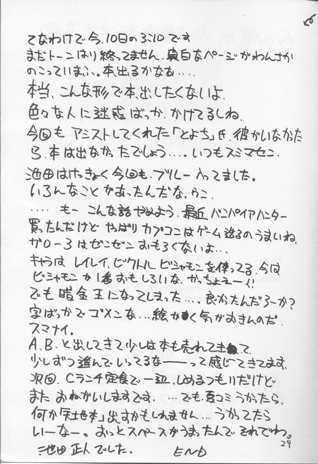 (CR17) [Studio Hotaru (Ikeda Masato)] B Lunch Teishoku (Tenchi Muyou!) page 28 full