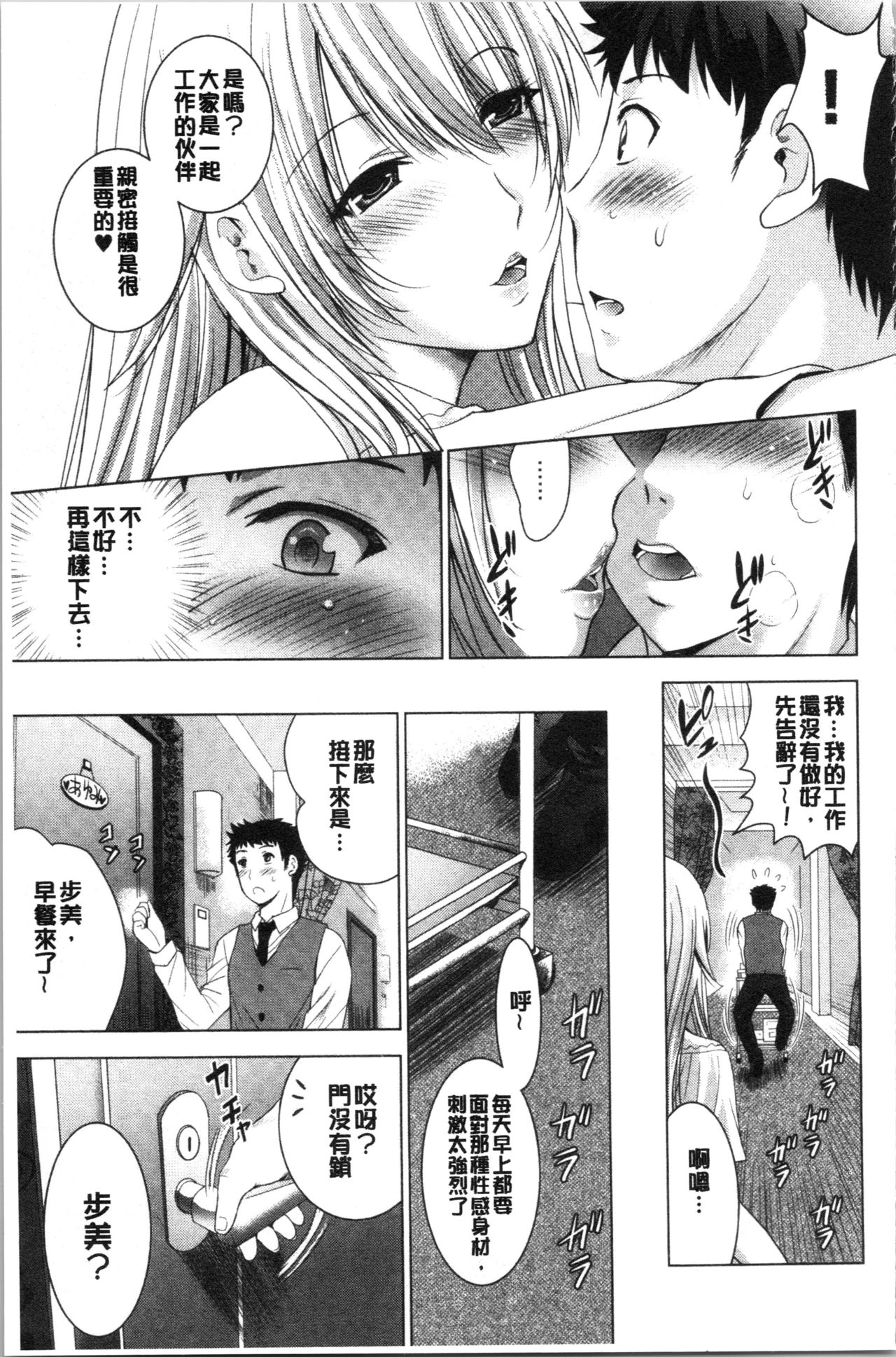 [Arino Hiroshi] Bijin Sanshimai to LoveHo Hajimemashita! Jou | 美人三姉妹們一起來開始經營賓館! 上 [Chinese] page 58 full