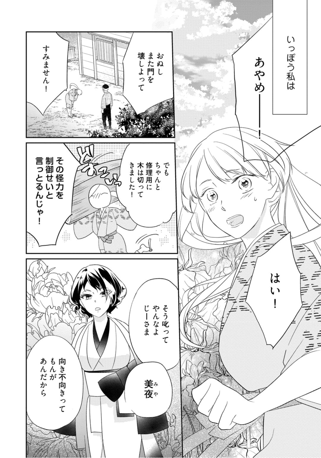 [鶴来いちろ] 【ラブコフレ】忍ぶ恋ほど －好きすぎる旦那さまに溺愛されてます？－第1-10話 page 8 full