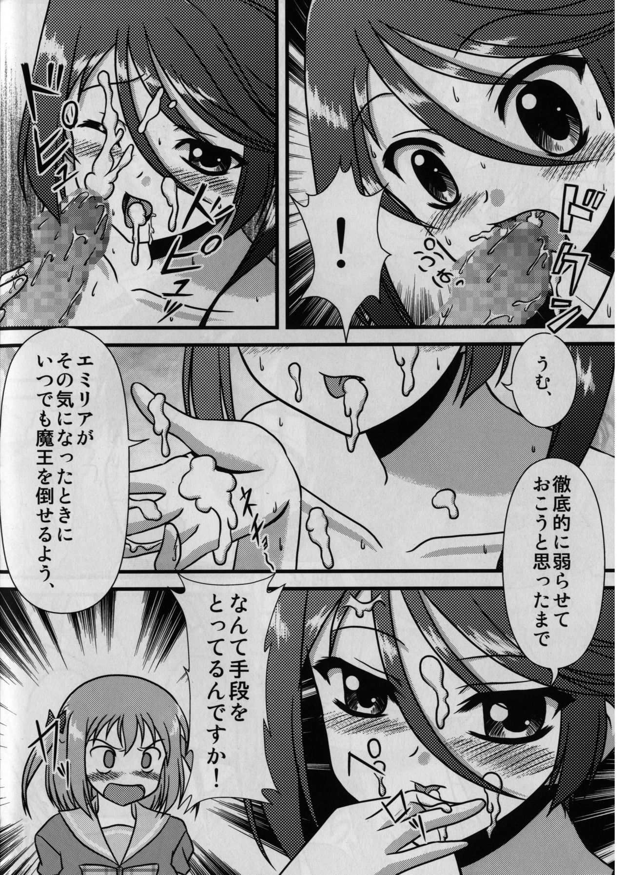 (C84) [Mimoritei (Mimori Nahda)] Maou, Chiho to ○○○ suru. (Hataraku Maou-sama!) page 6 full