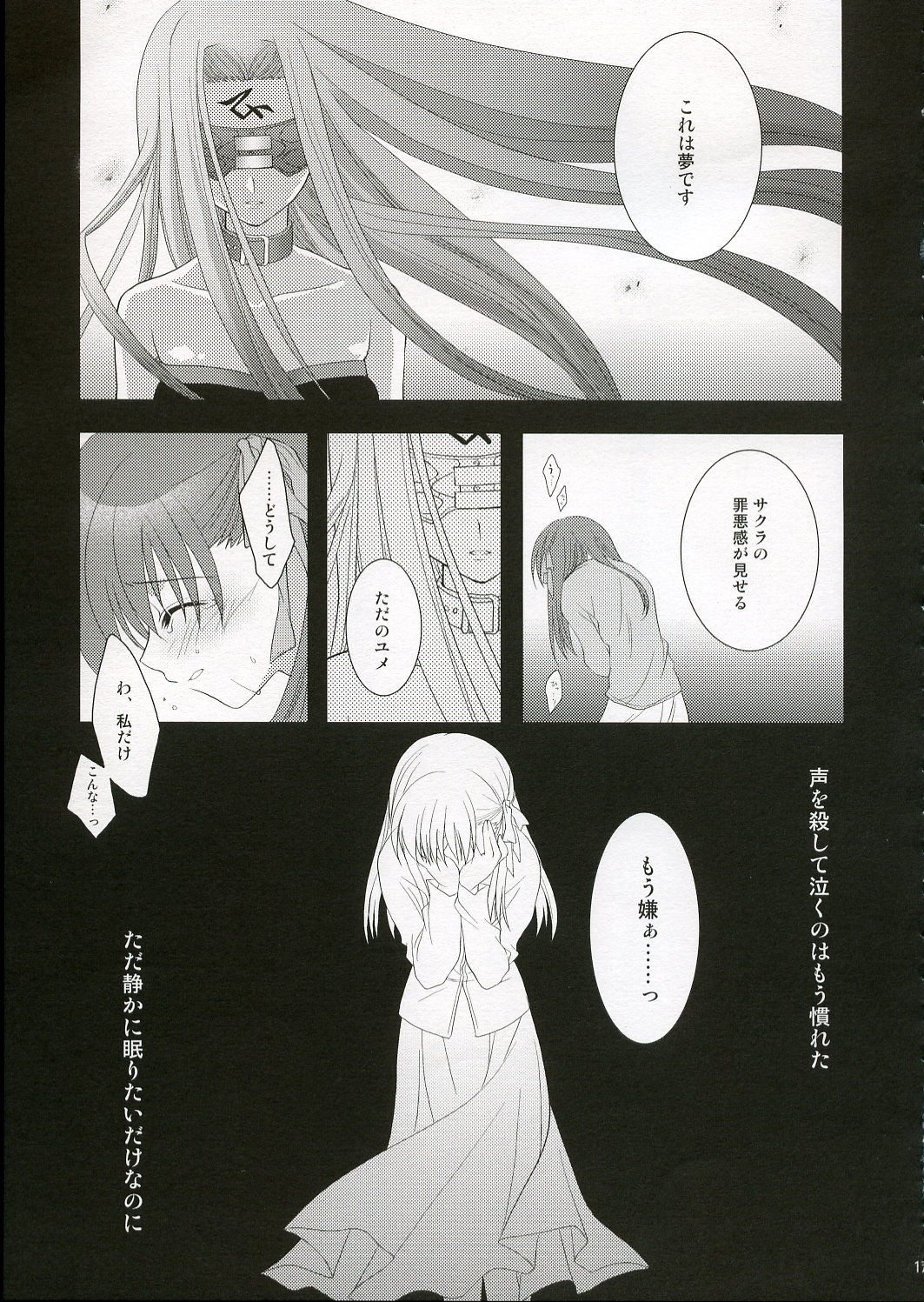 (CR36) [ARESTICA (Ariko Youichi)] Trumerei (Fate/stay night) page 16 full