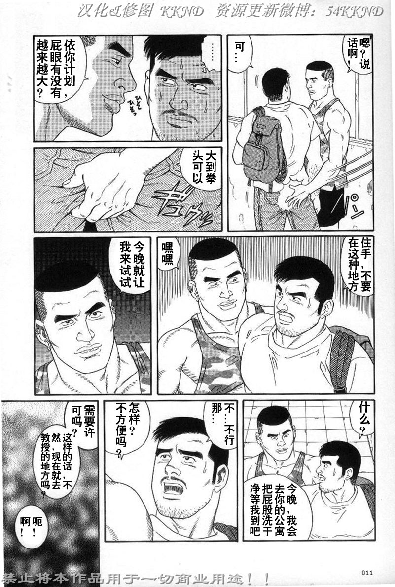 [Tagame Gengoroh] PRIDE Vol. 3 [Chinese] page 4 full