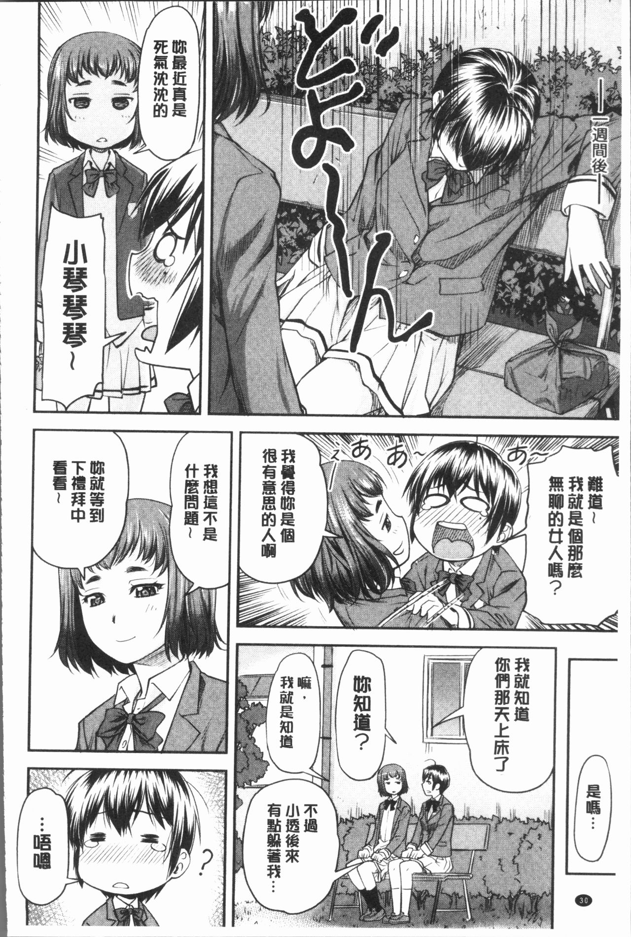 [Nagare Ippon] Kaname Date Jou | 加奈美Date 上 [Chinese] page 34 full