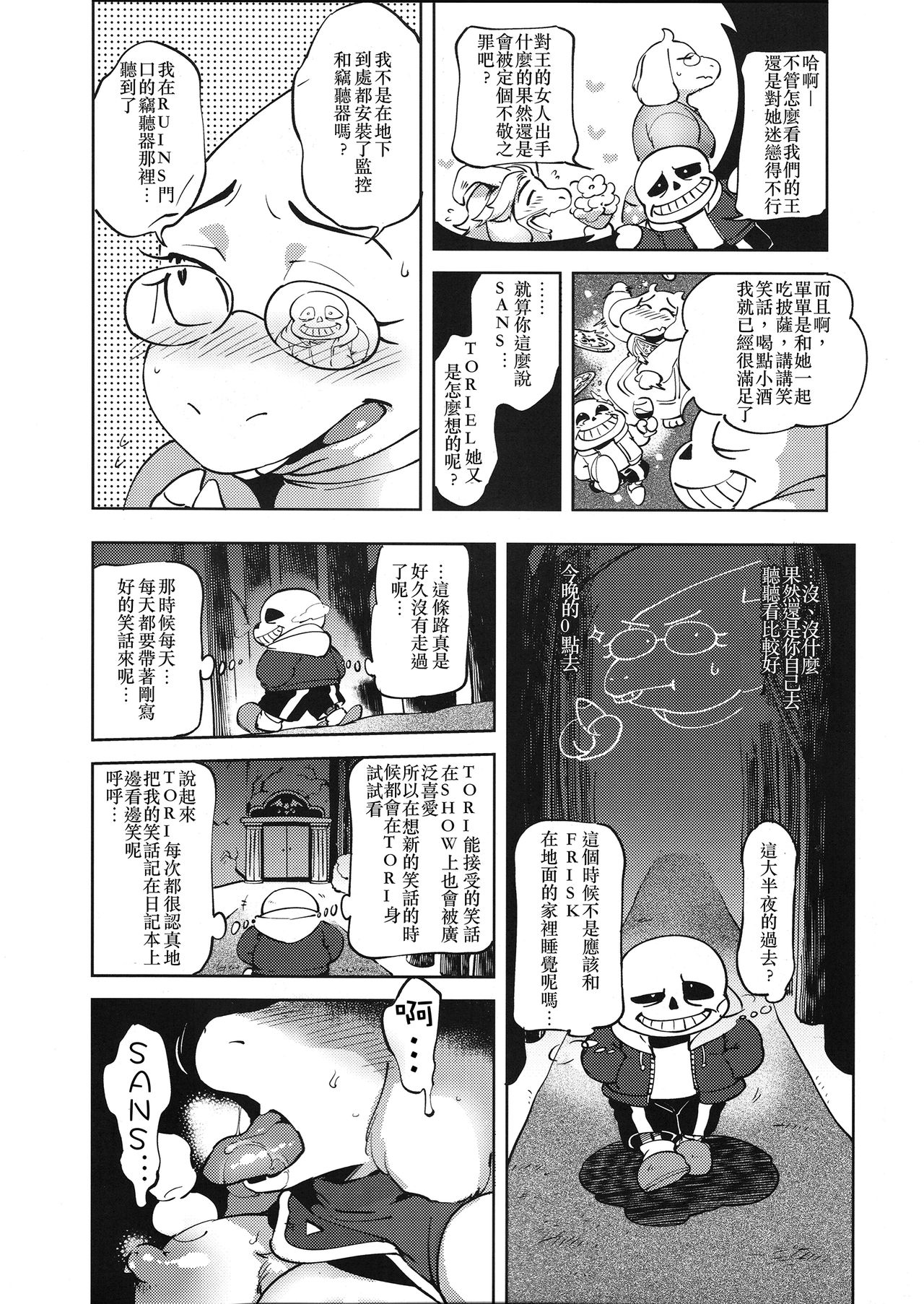 (C91) [Nambokuya (Namboku)] Omocha Big Garage (Undertale) [Chinese] [沒有漢化] page 3 full