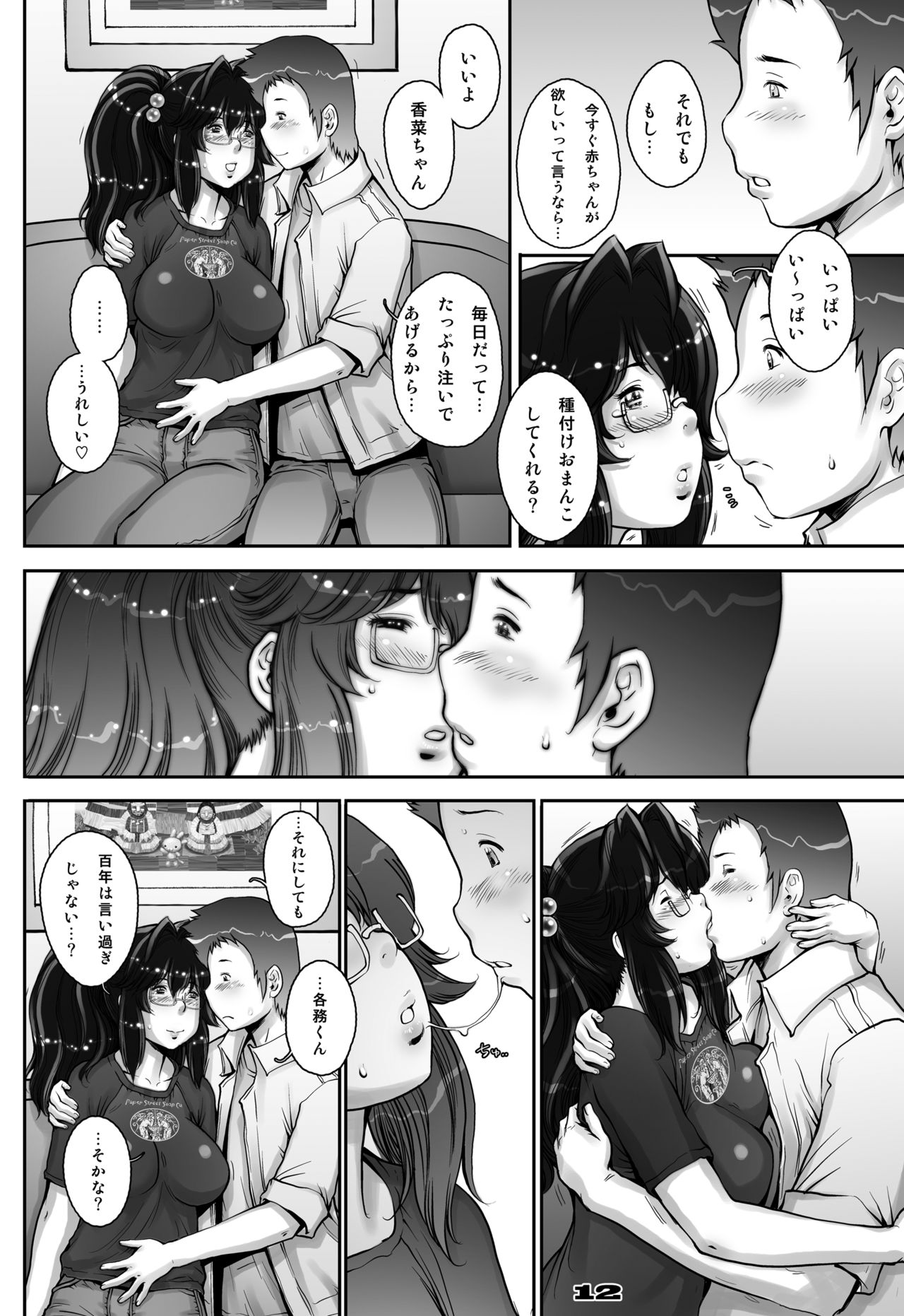 [Studio Tapa Tapa (Sengoku-kun)] PreCool #1 ~Shroedinger no Minai-san~ [Digital] page 12 full
