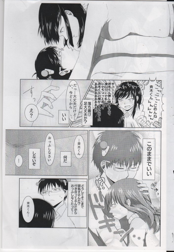 (Coffee Jelly de Te o Utou 3) [Sakurai] First Love (Saiki Kusuo no Psi Nan) page 6 full