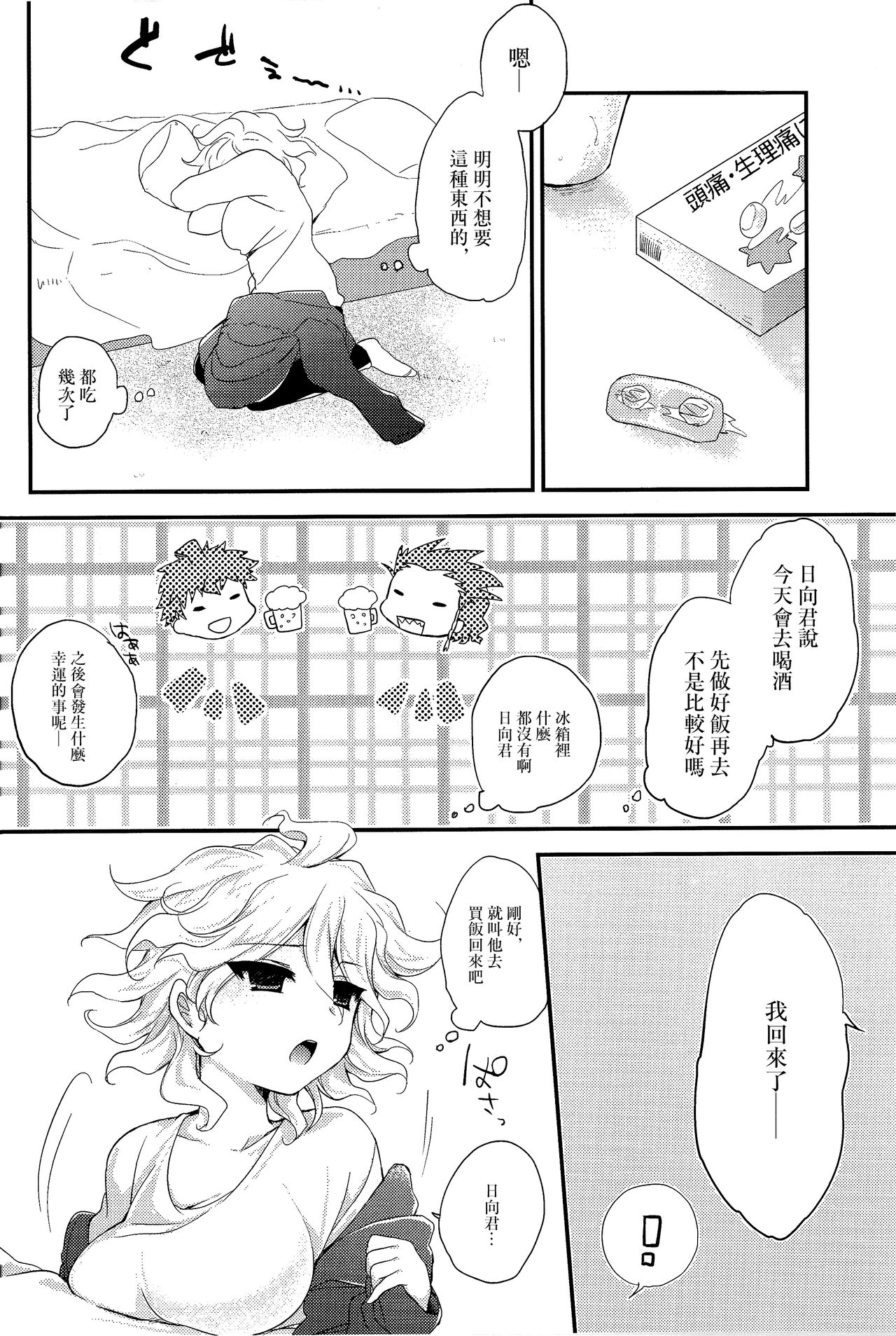 秋の土曜日22時 [Chinese] [新桥月白日语社] page 3 full