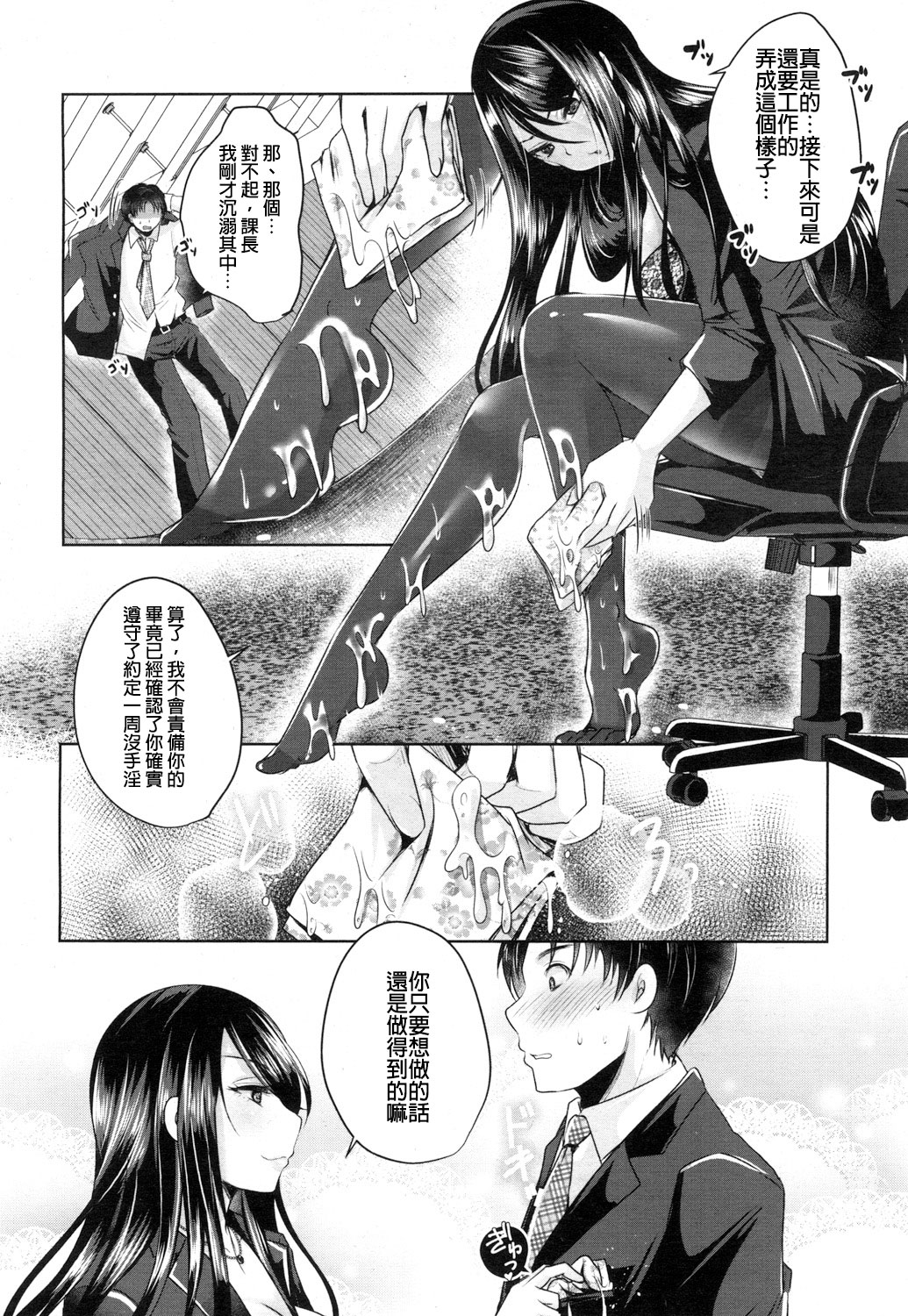 [Usubeni Sakurako] Shachiku no Shiawase | 社畜的幸福 (Girls forM Vol. 16) [Chinese] [沒有漢化] [Digital] page 23 full