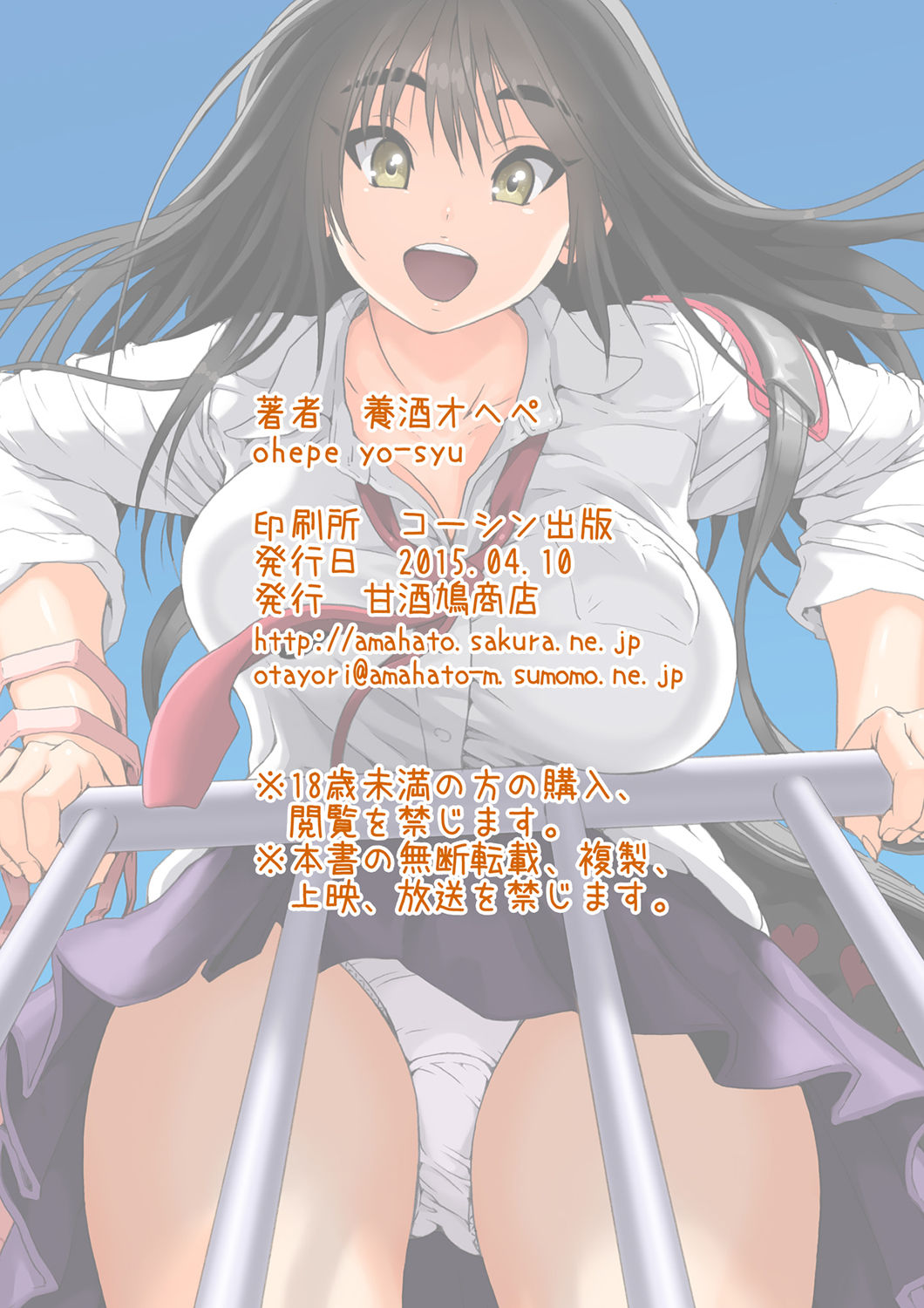 [Amazake Hatosyo-ten (Yoshu Ohepe)] Shuumatsu wa Shinozaki Senpai no Ouchi de [Digital] page 10 full