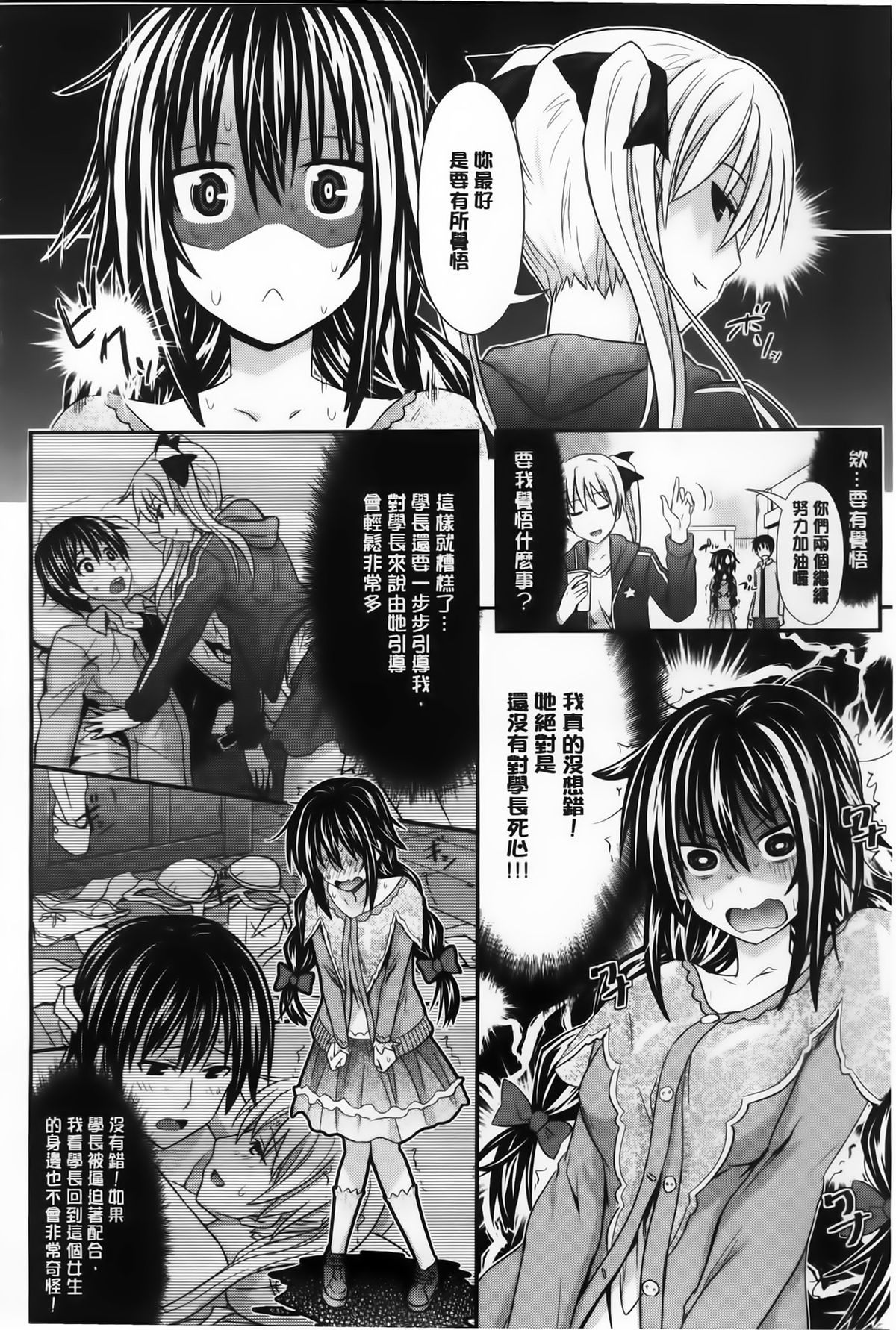 [Makinosaka Shinichi] Amakuchi Virgin [Chinese] [纯爱の隙间娘扫图组] page 15 full