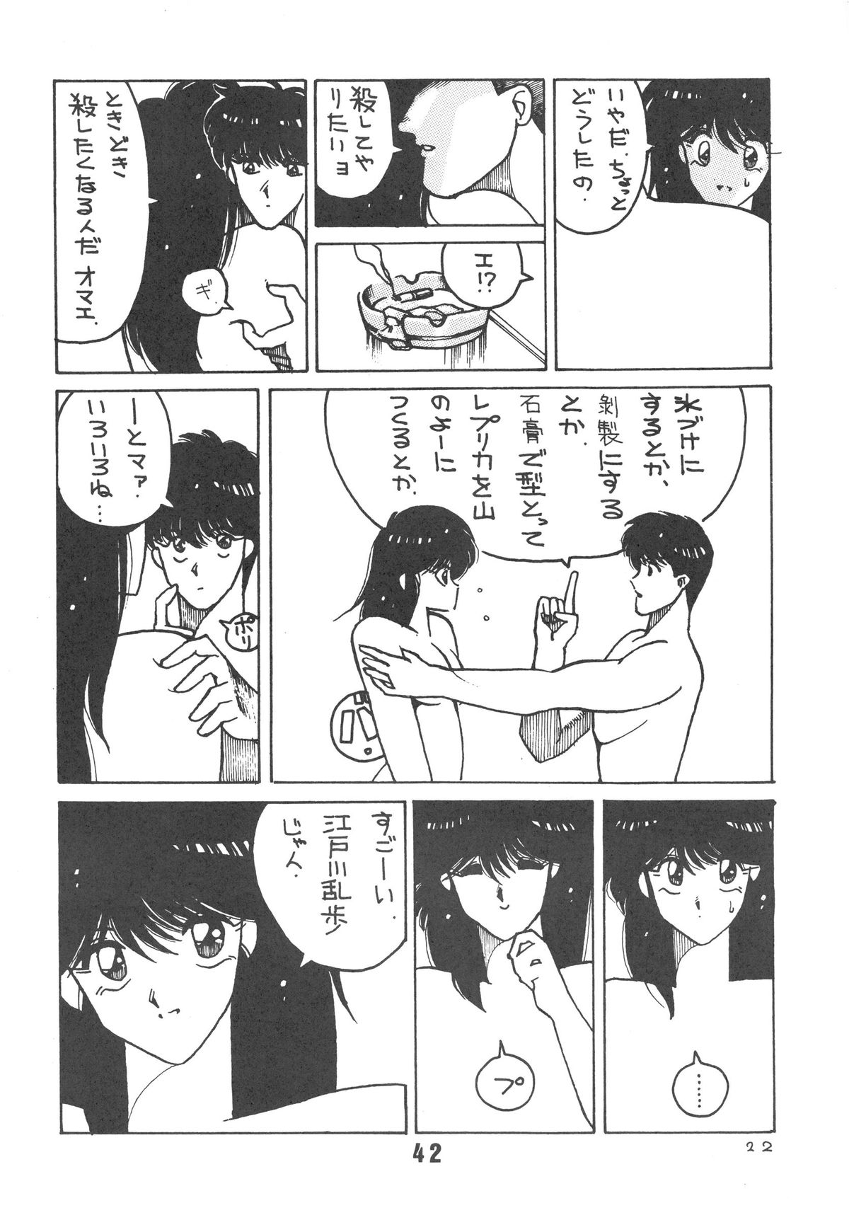 [Art=Theater (Fred Kelly, Ken-G)] MELON FRAPPE 6 page 43 full