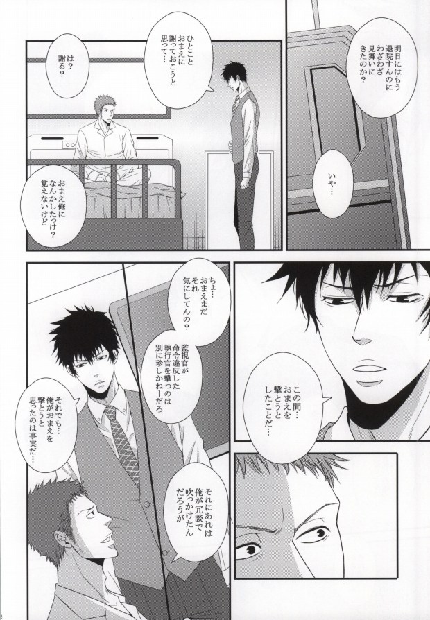 (Mayonaka Sekai 2) [miou miou (Nana)] Heaven's Gate (Psycho-Pass) page 10 full