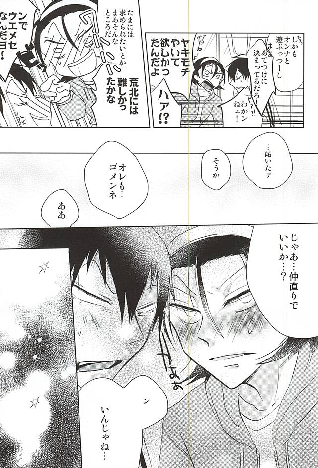 (SPARK10) [Midori Caramel (Morikawa)] Kenka no Ato wa Myou ni Yasashii (Yowamushi Pedal) page 10 full