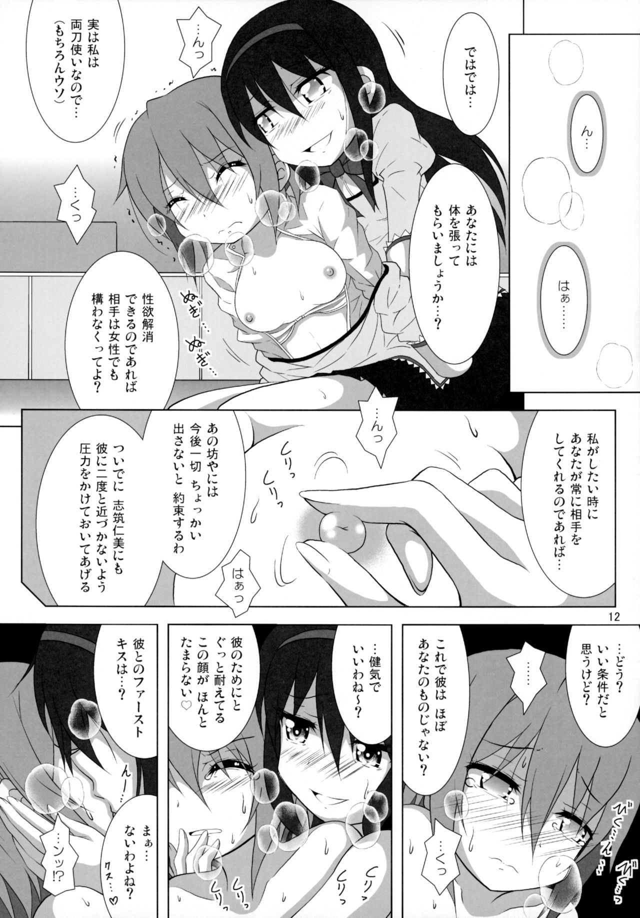 (C90) [Hikarito Mahou Koubou (M_Pon)] Final AnSaya NEXT (Puella Magi Madoka Magica) page 13 full