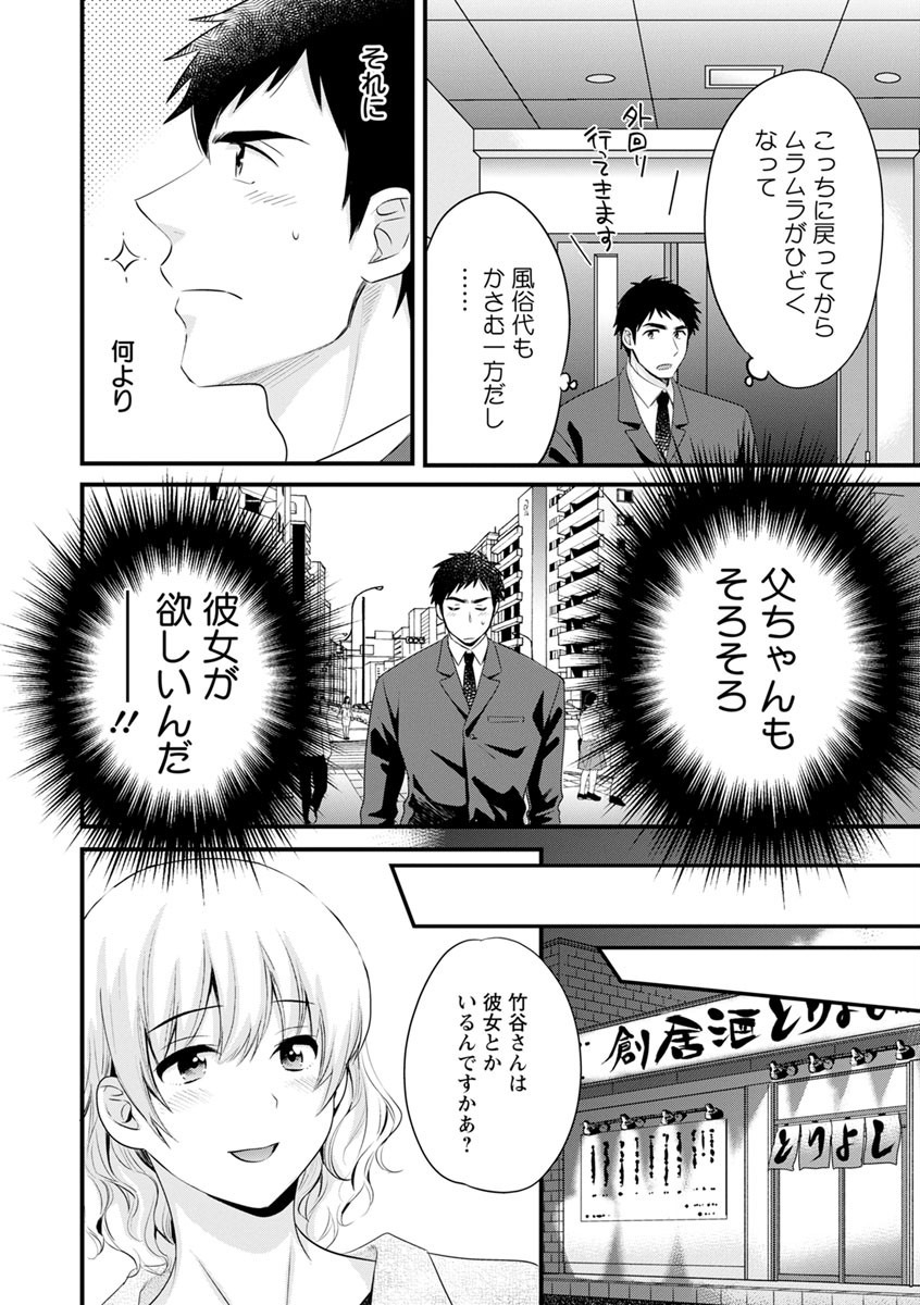 [Pon Takahanada] Tonari no Papa no Seiyoku ga Sugokute Komattemasu! [Digital] page 28 full