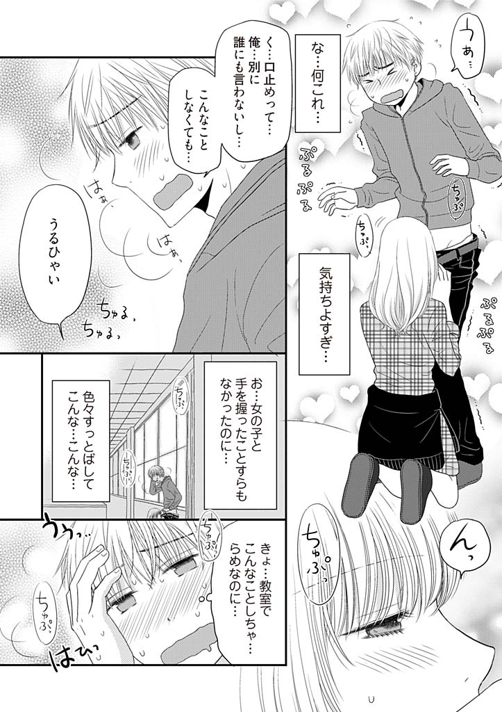 [Narinatsu Machi] Yorinuki Lucky Sukebe ~Yarisugi Jizou no Omotenashi~ 2 page 4 full