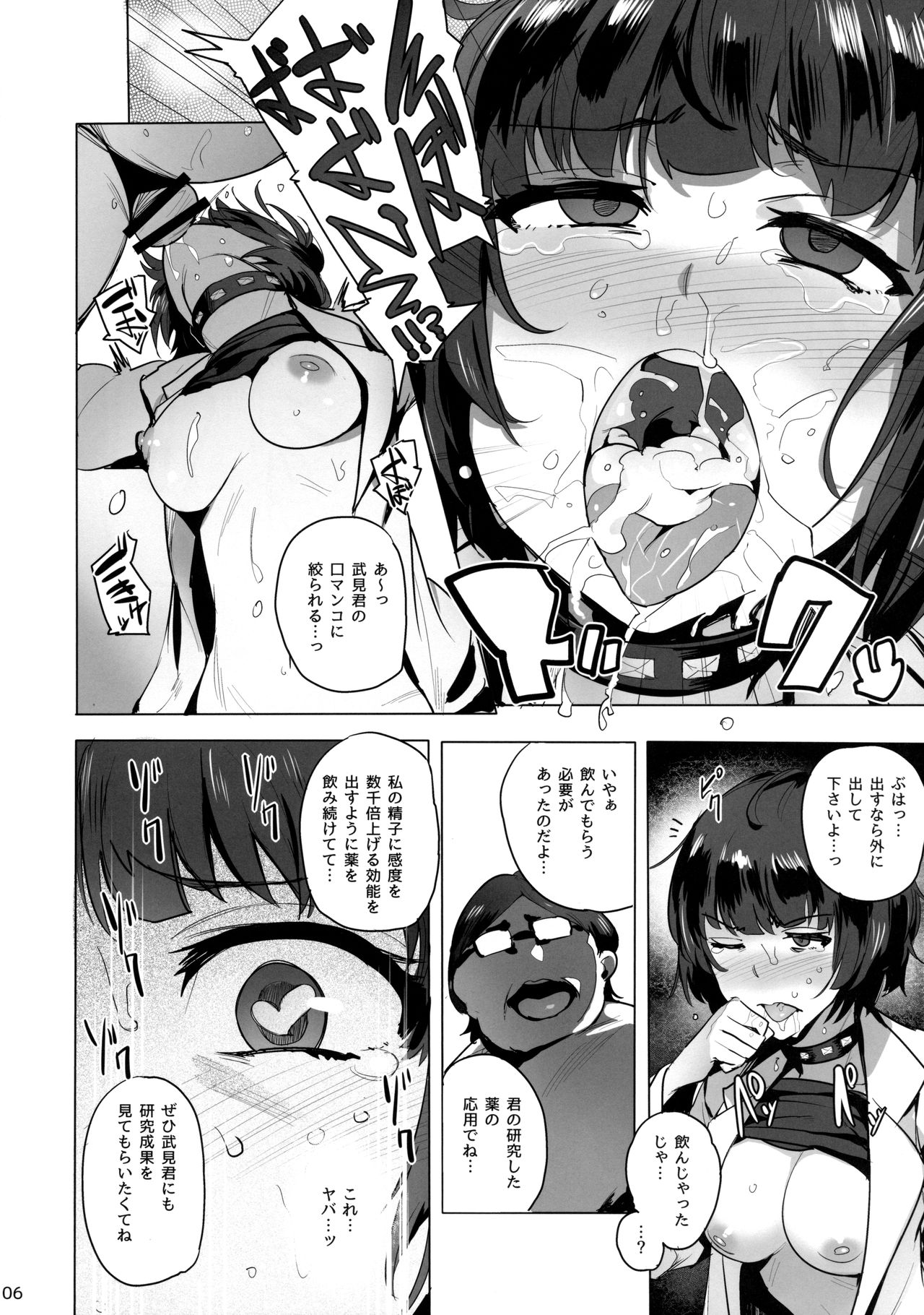 (C91) [wakamaker (wakamesan)] Takemi Byoutou (Persona 5) page 7 full