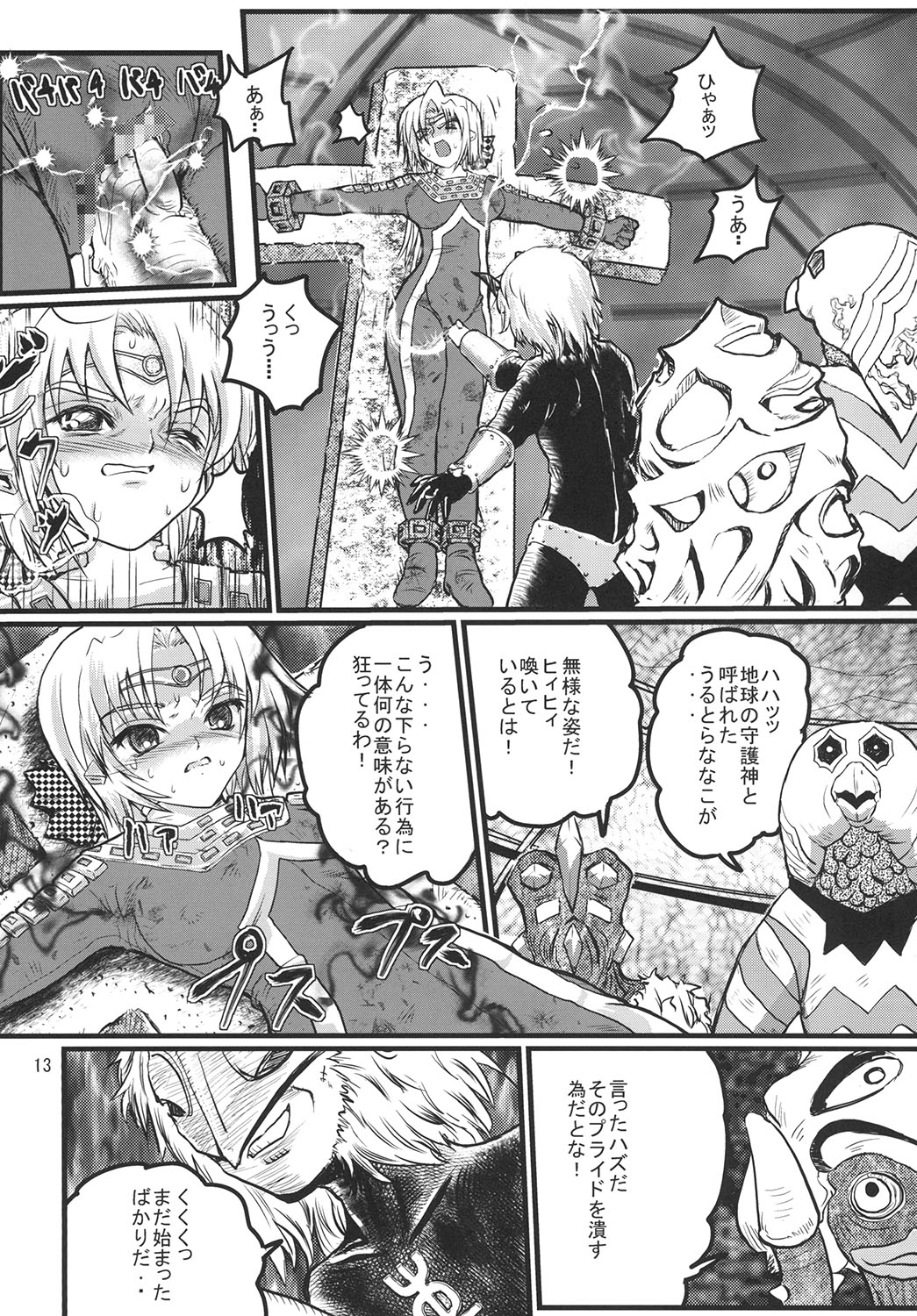 [Kaitatuku (Arai Kojiro)] Ultra Nanako Zettaizetsumei! Vol. 2 (Ultra Seven) [Digital] page 13 full