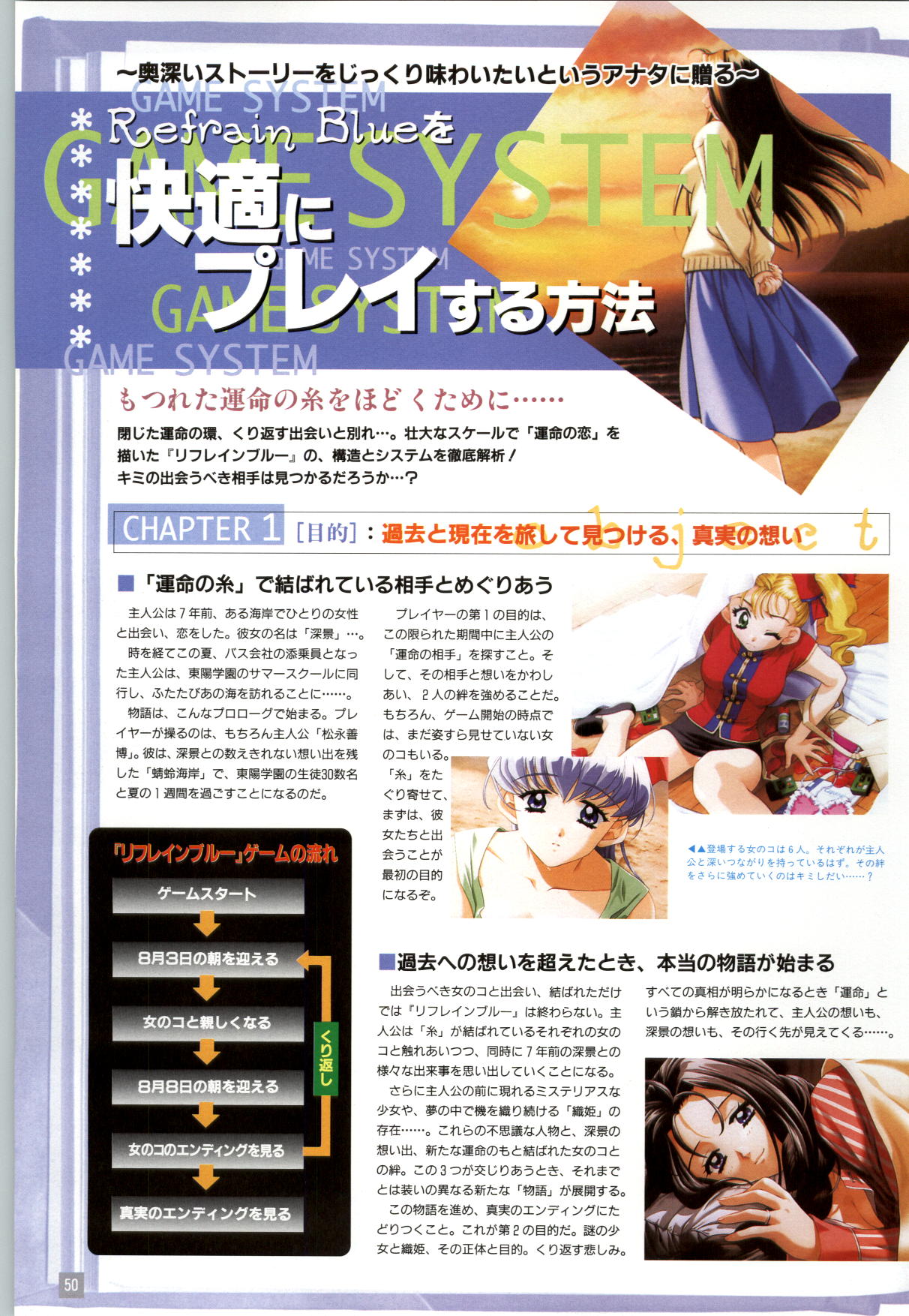 (一般画集) [elf] リフレインブルー 完全ガイド page 53 full