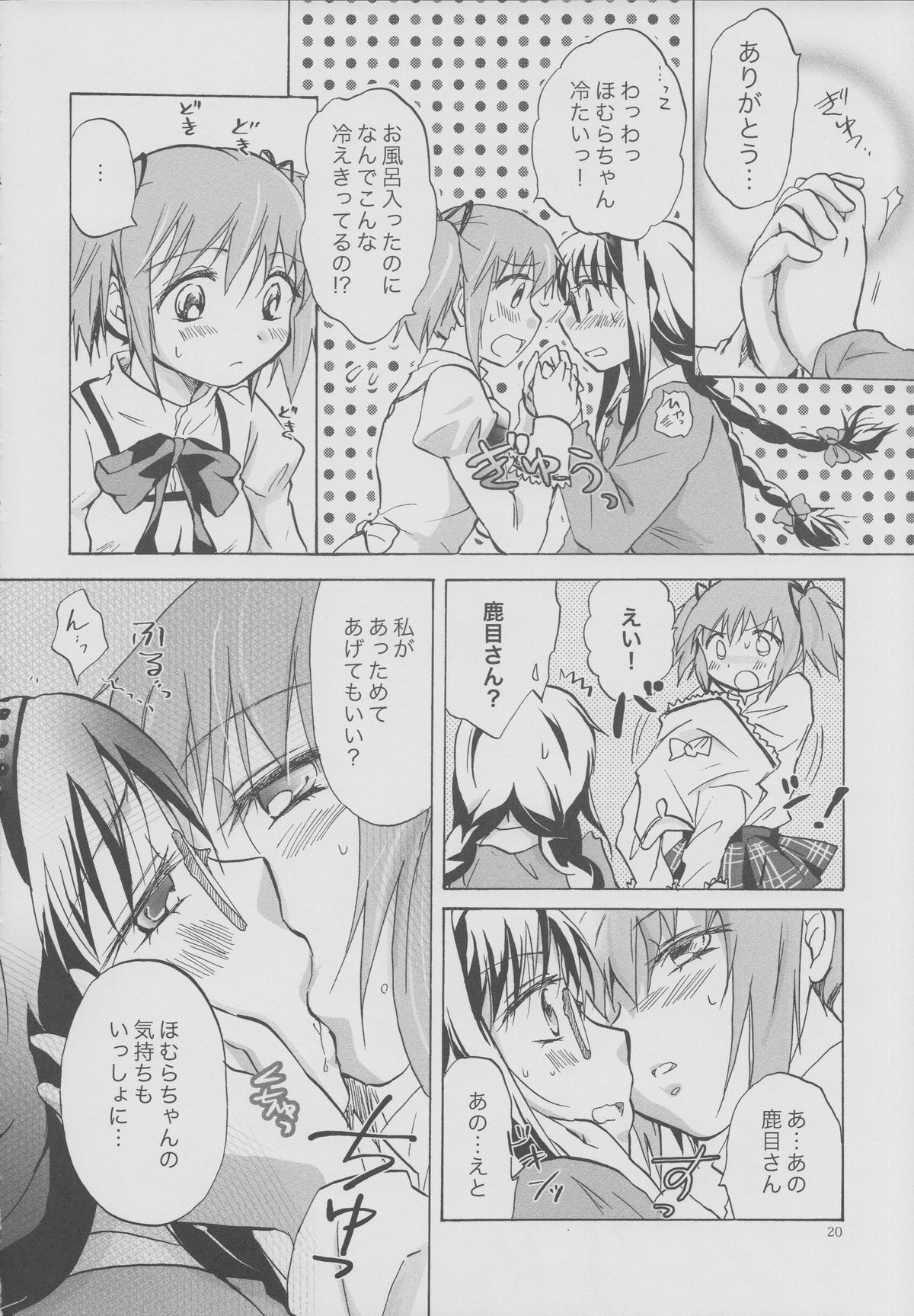 (GirlsLoveFestival 8) [peachpulsar (Mira)] Eien ni Anata wo Omou (Puella Magi Madoka Magica) page 19 full