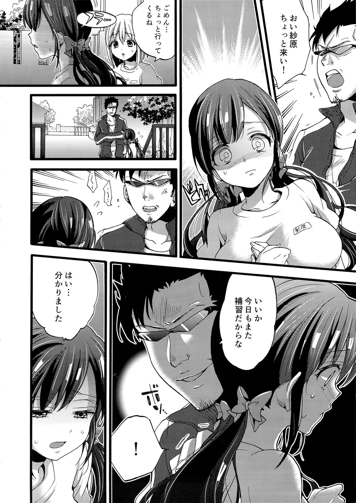 [Koniro Drops (Morishima Kon)] Hoshuu no Jikan page 3 full