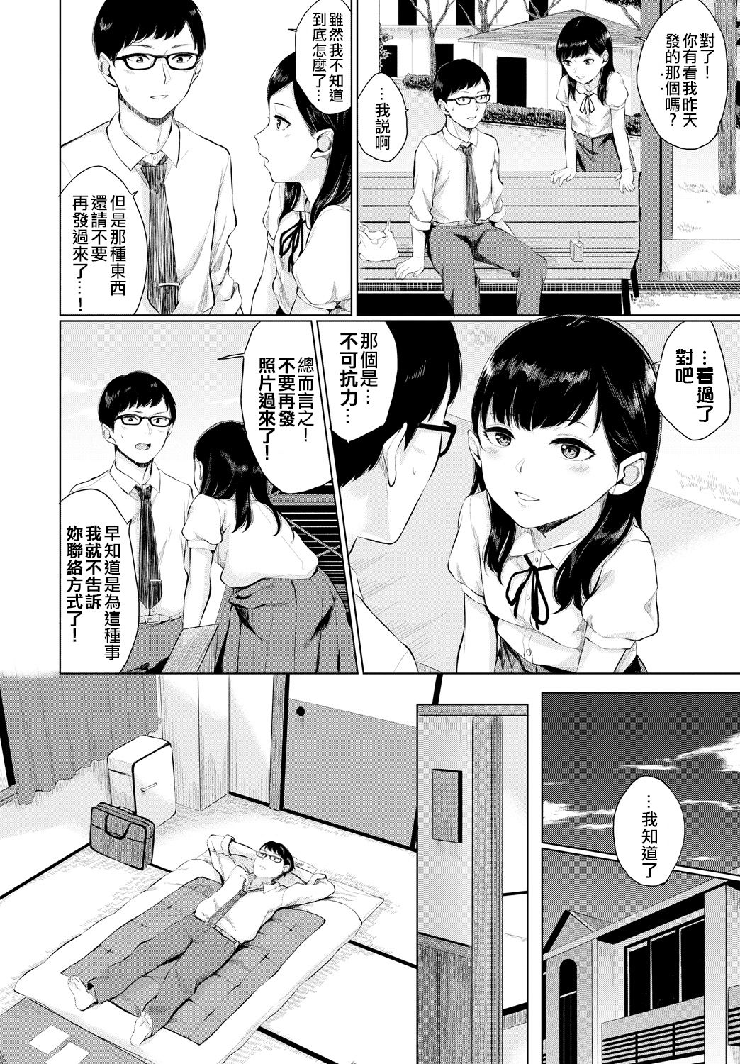 [Yamada Yuuya] Watashi no Sensei (COMIC BAVEL 2018-04)  [Chinese] [code183漢化] [Digital] page 4 full