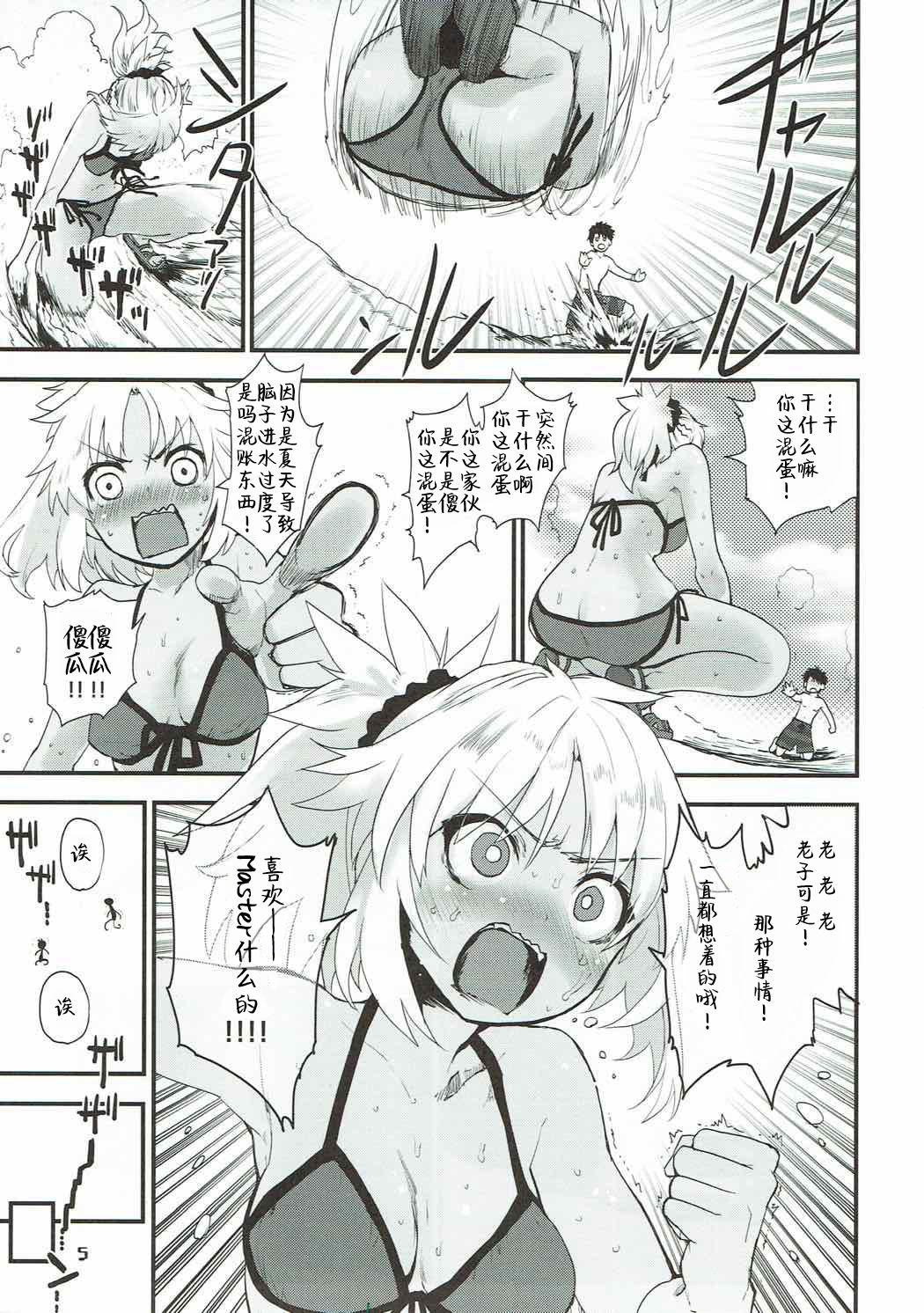 (C92) [Peθ (Mozu)] With My Wild Honey (Fate/Grand Order) [Chinese] [靴下汉化组] page 5 full