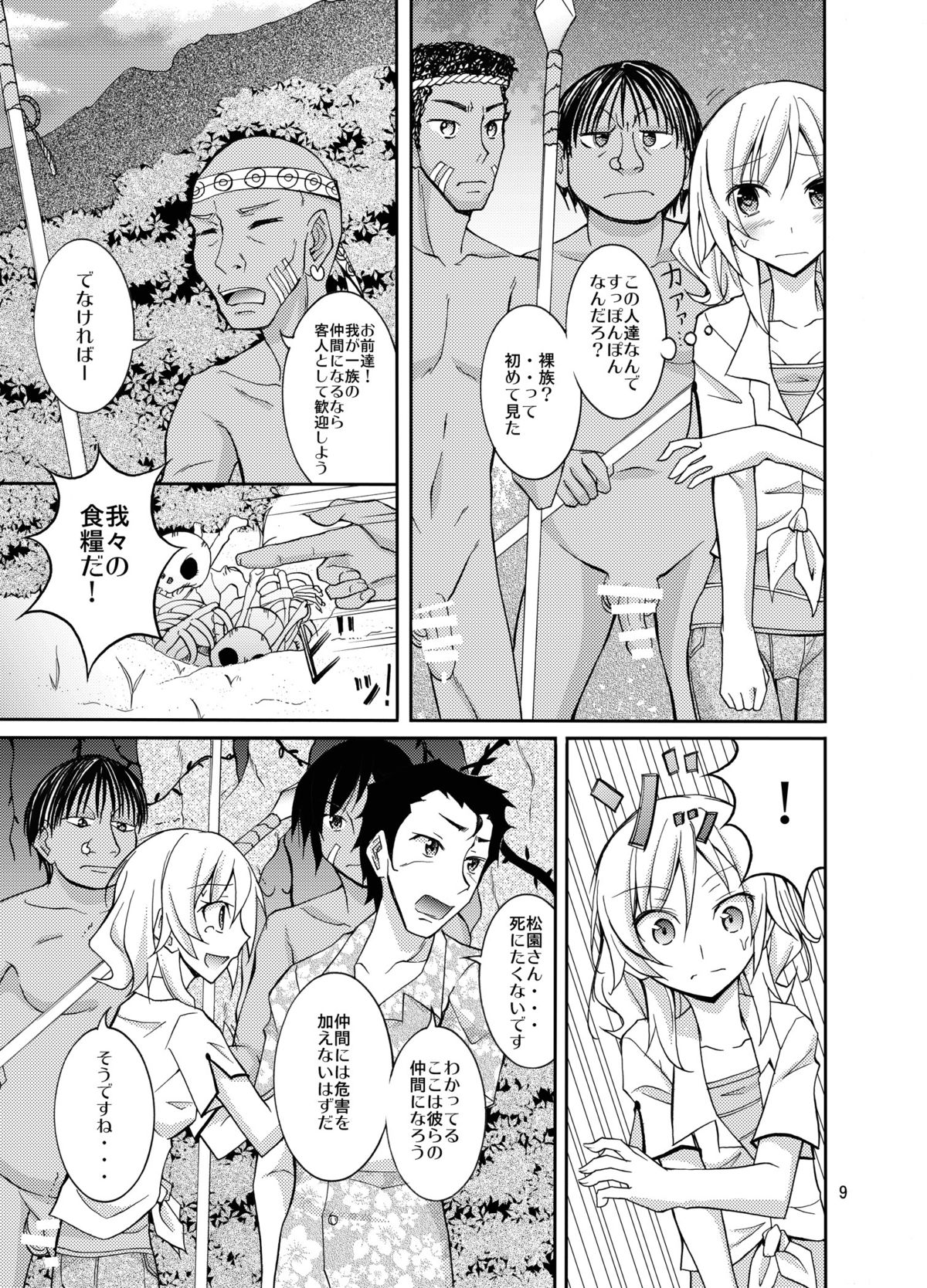 [Nihon Dandy (Matsuno Susumu)] Talent Model no Razoku Taikenki [Digital] page 9 full