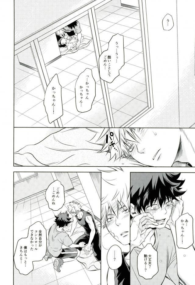 (C91) [Itadaki Cat (Nekota Kojirow)] Amai Nioi (Boku no Hero Academia) [Incomplete] page 21 full