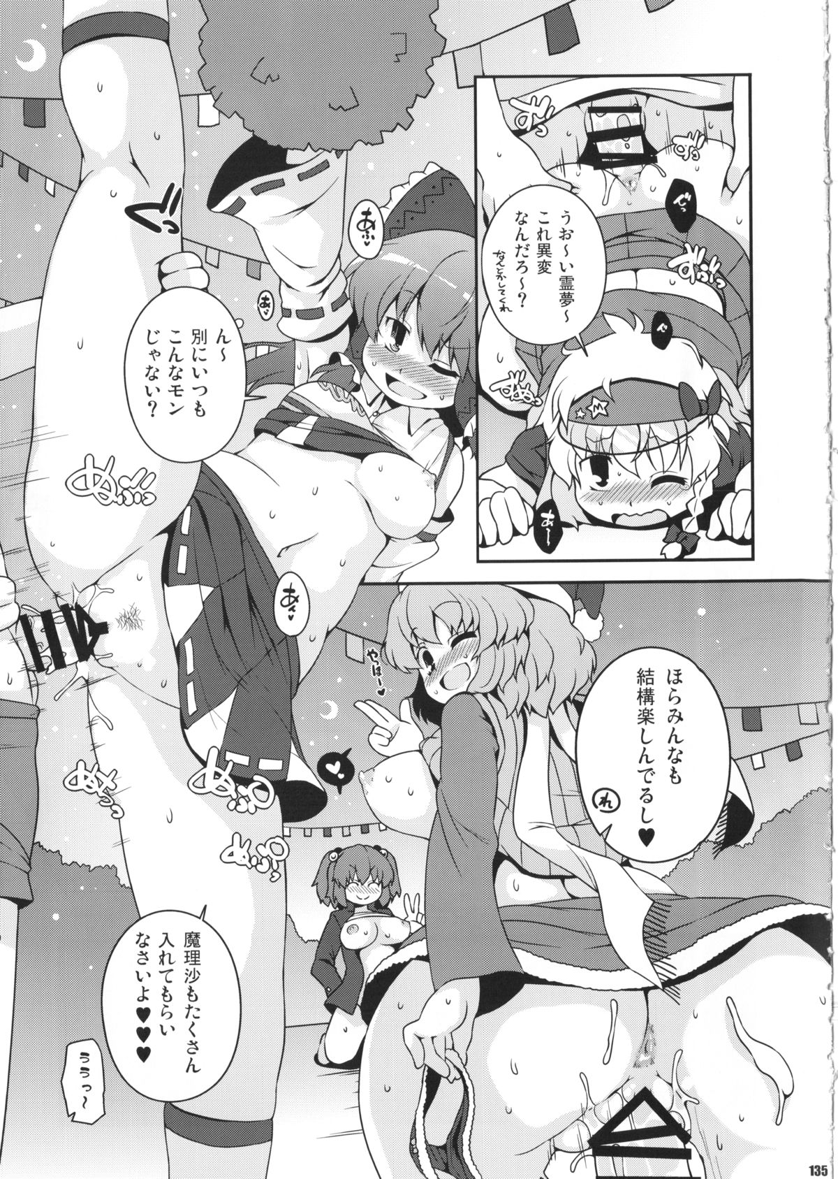 (C85)[Watosato (Sugiura Sen)] Ketsu darake touhou soushuuhen series 2 (Touhou project) page 134 full