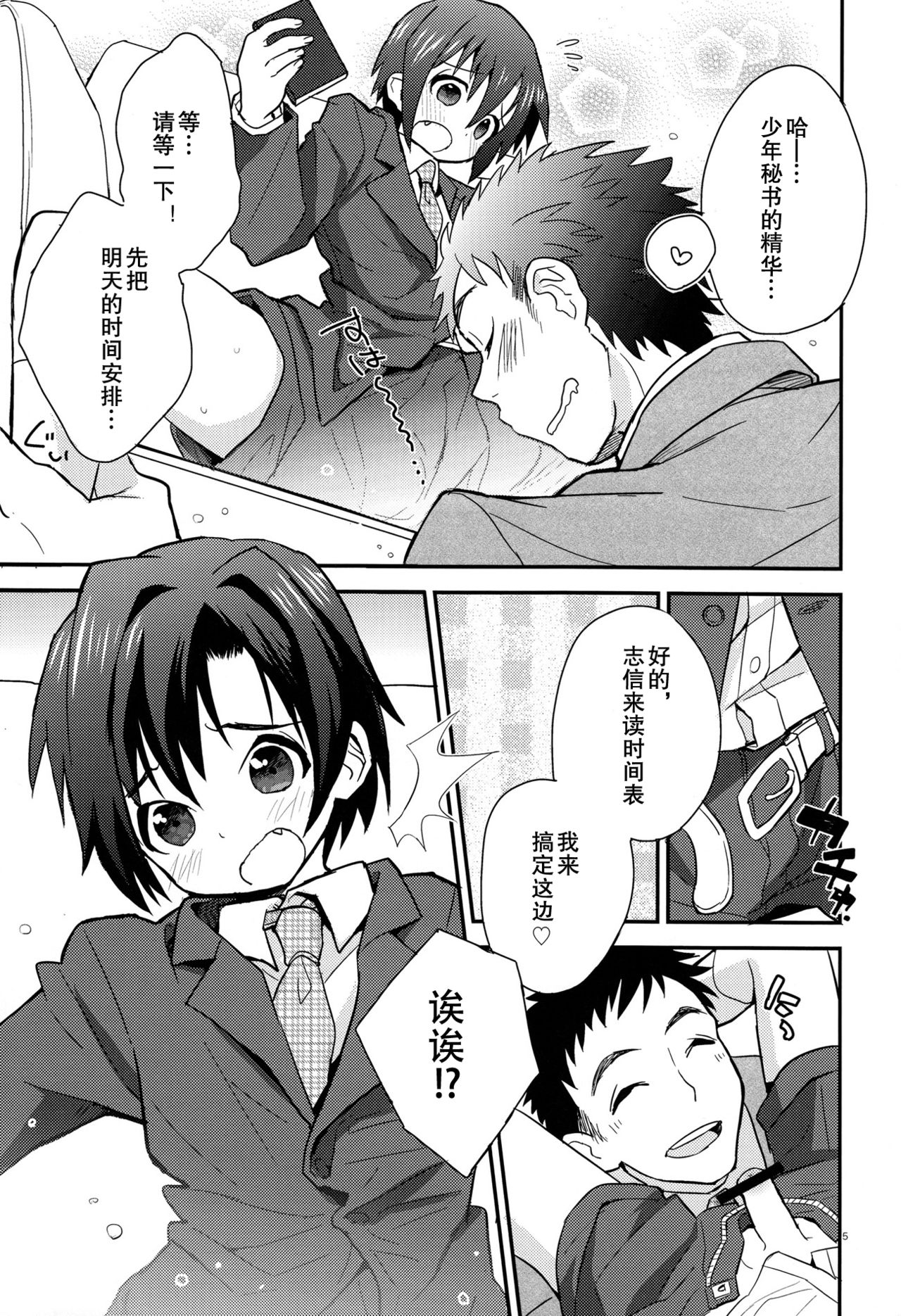 (Shota Scratch 18) [88scones (Sakaki Tsui)] Houkago Hisho Note | 放课后秘书笔记 [Chinese] [雄甾烷双人汉化] page 6 full