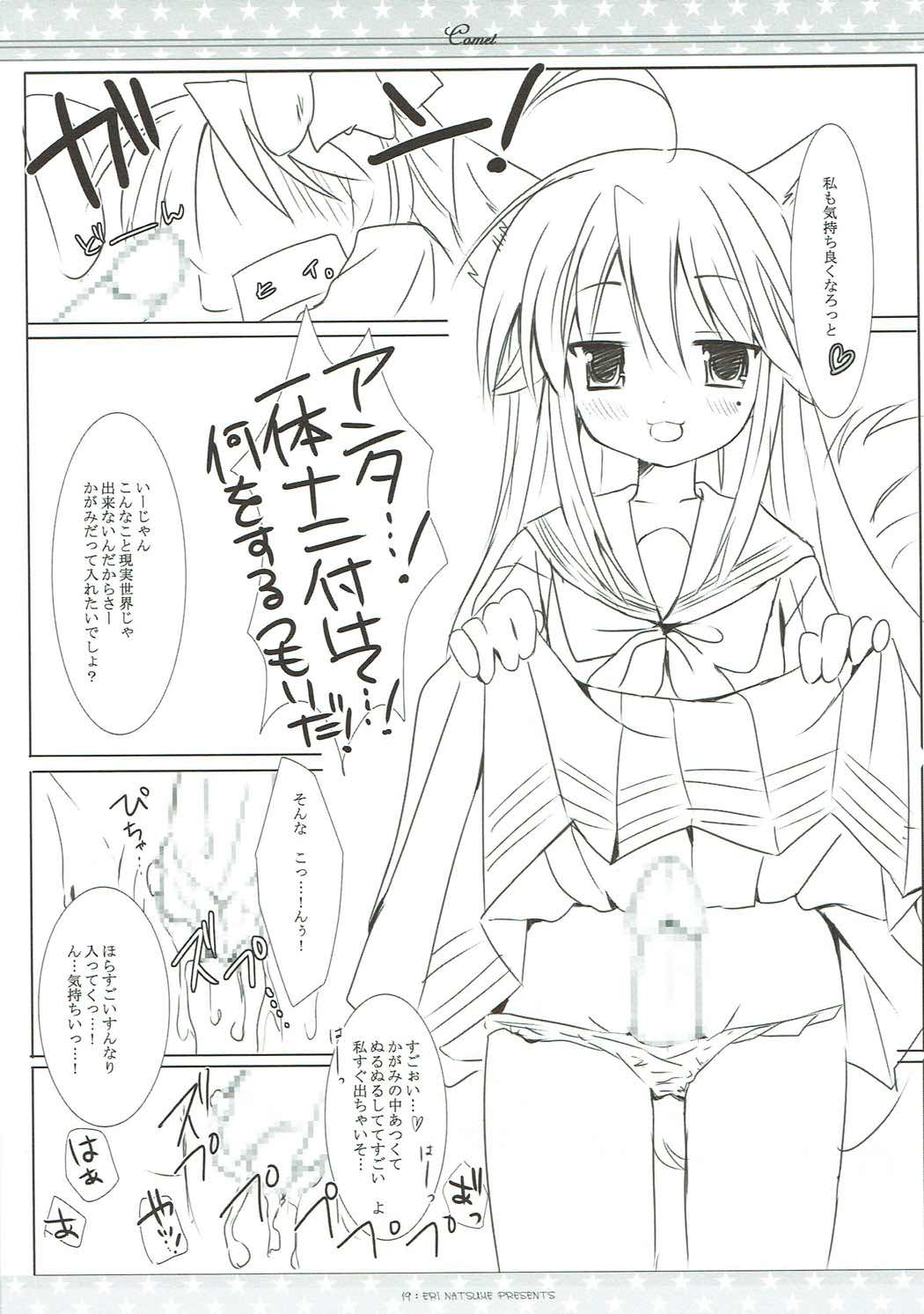 (Mimiket 17) [Ichigosize (Natsume Eri)] Suisei (Lucky Star) page 18 full