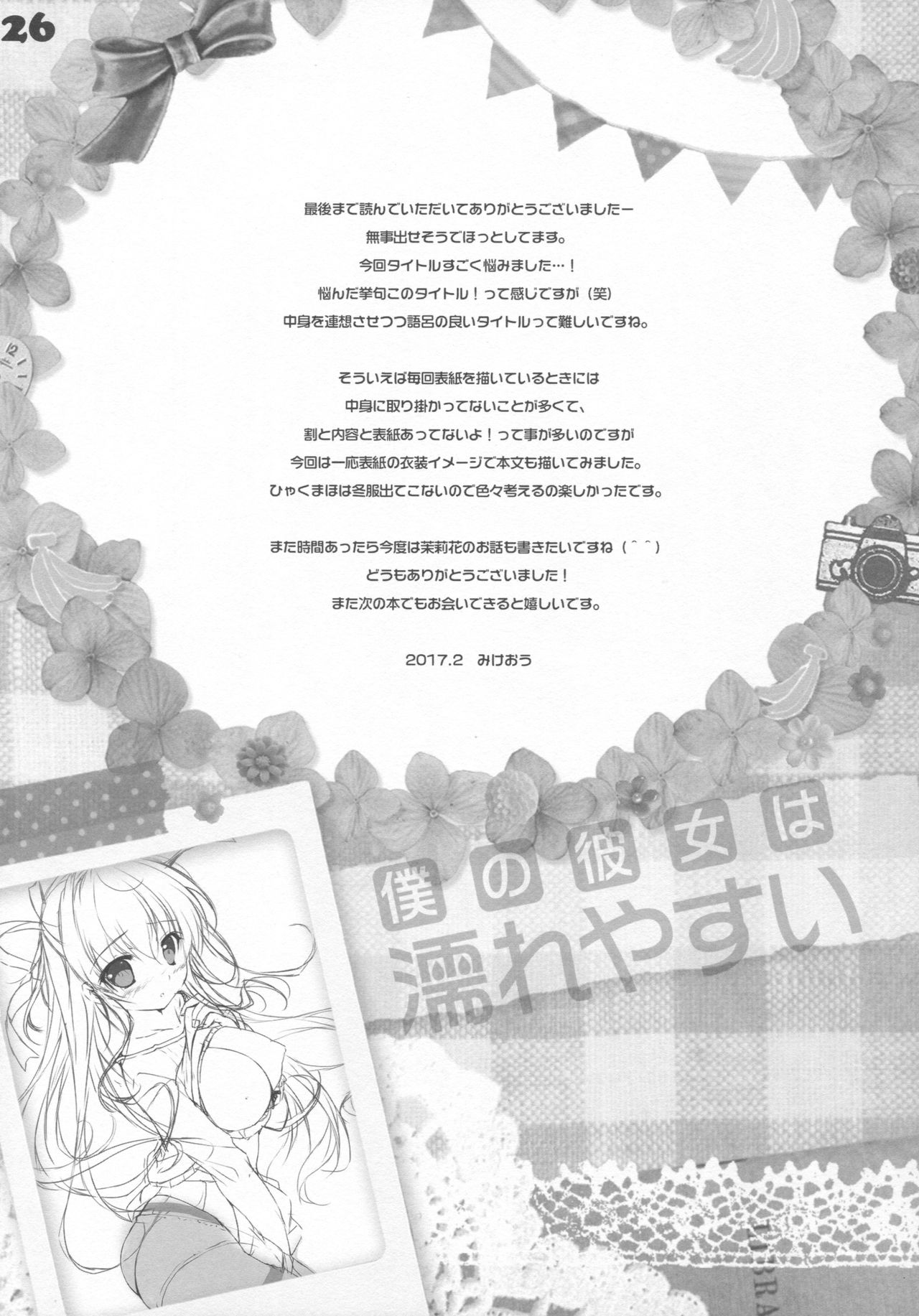 (SC2017 Winter) [PINK CHUCHU (Mikeou)] Boku no Kanojo wa Nureyasui (Hyakugojuunenme no Mahoutsukai) page 25 full