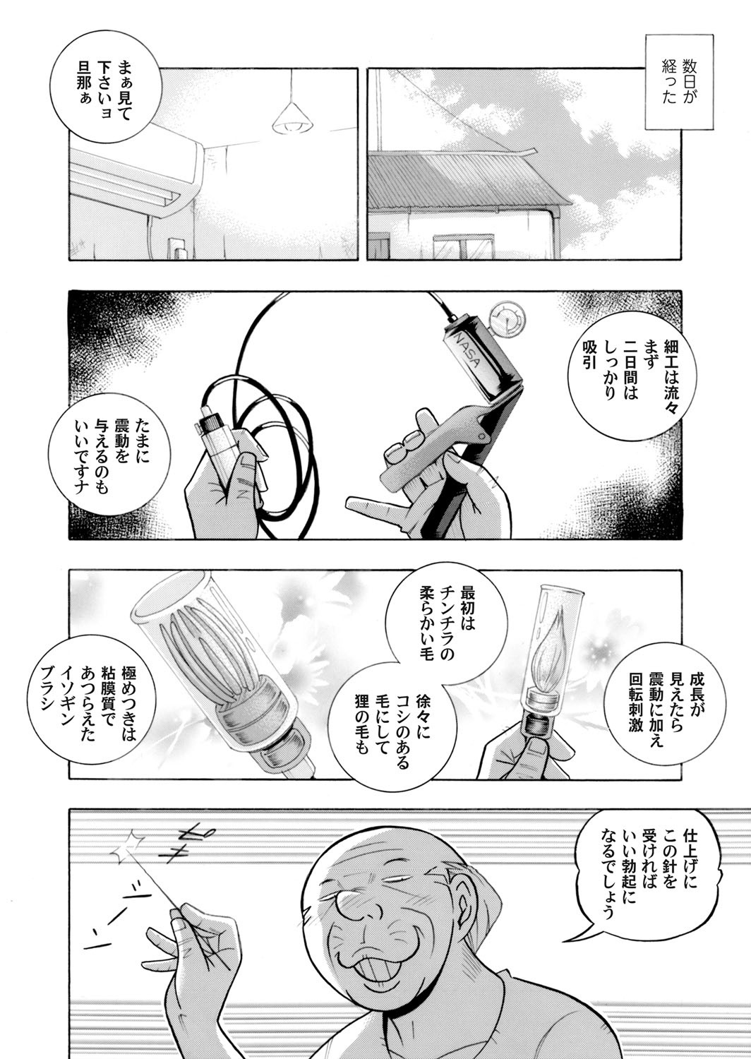 COMIC Magnum Vol. 114 page 7 full