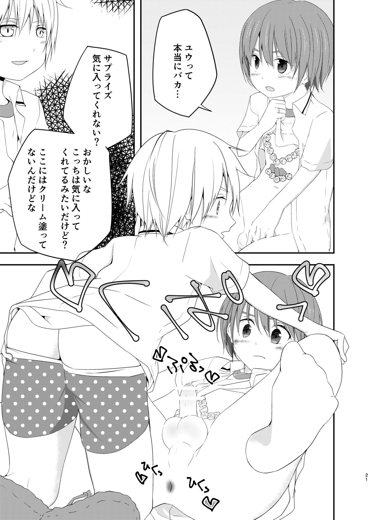 [Pfactory (Pikachurin)] Nani yori mo Taisetsu na Hi [Digital] page 21 full