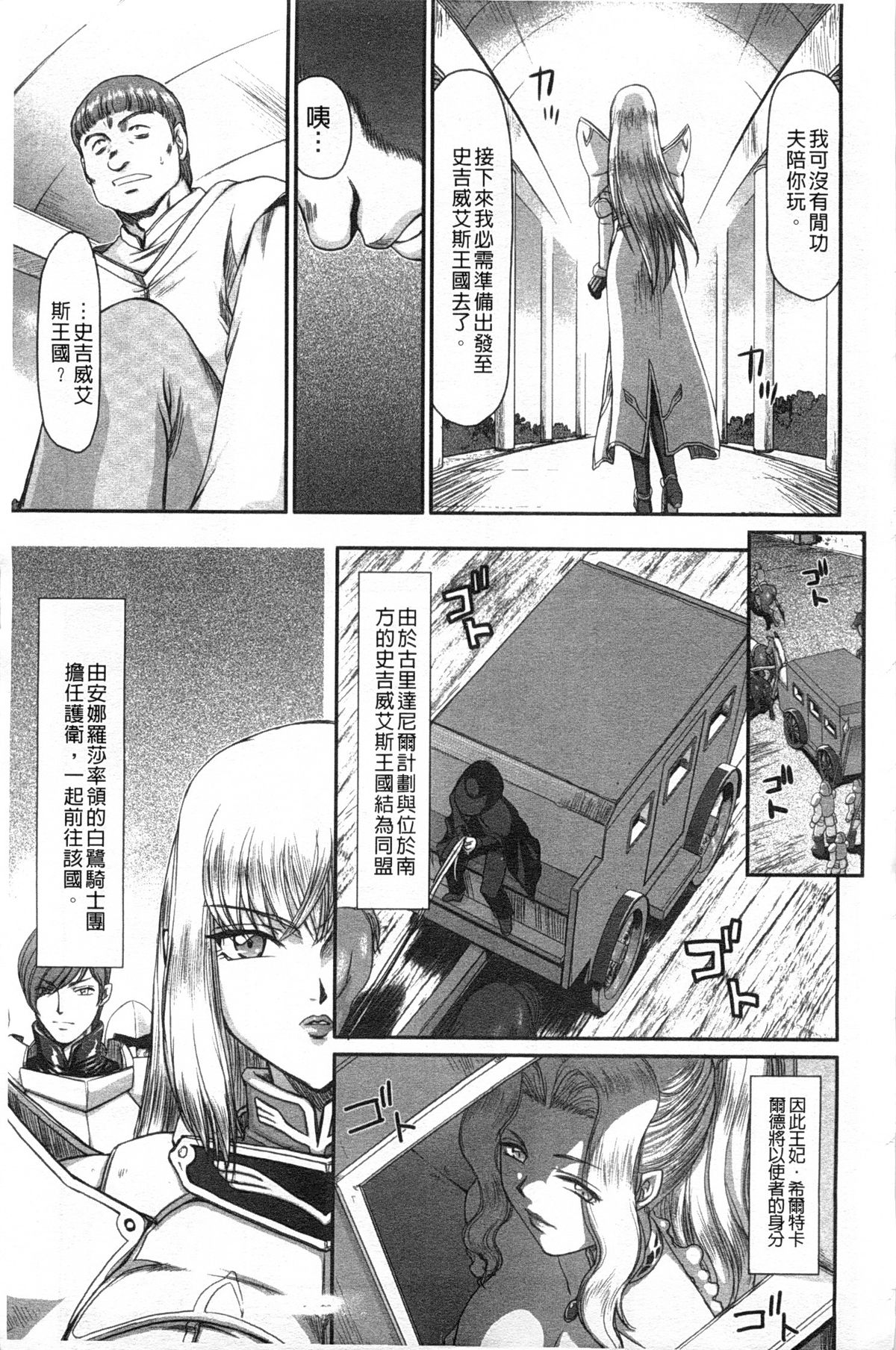 [Taira Hajime] Inda no Onihime Annerose | 淫墮的鬼姬 安娜羅莎公主 [Chinese] page 8 full