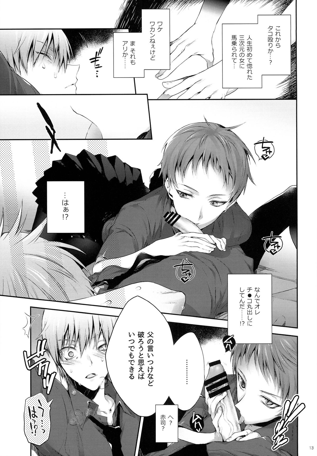 (DC RETURNS 3) [A.P.YAMAMOH (Yamamoh)] Kakugo to Kimagure (Kuroko no Basuke) page 13 full