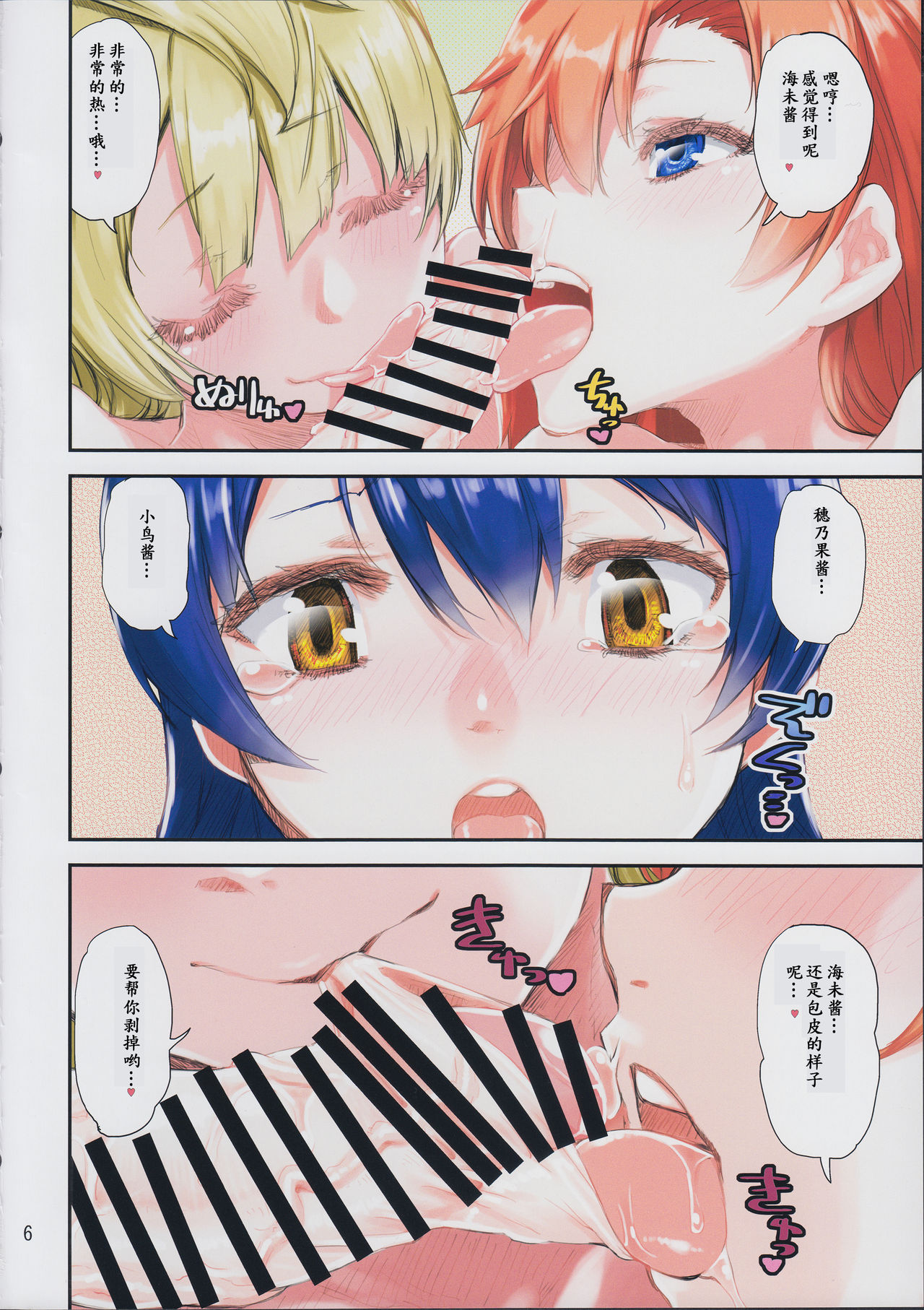 (C91) [KATAMARI-YA (Shinama)] Umi-chan o Futari de Succhau Hon (Love Live!) [Chinese] [无聊个人汉化] page 7 full