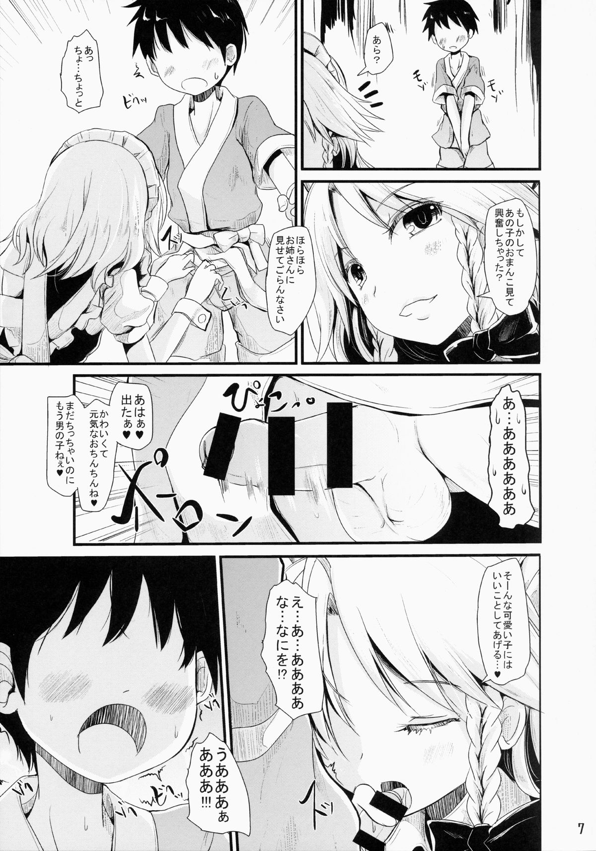 (Aka no Hiroba 12) [Kitsune to Budou (Kurona)] Nikushokukei Sakuya-san (Touhou Project) page 6 full