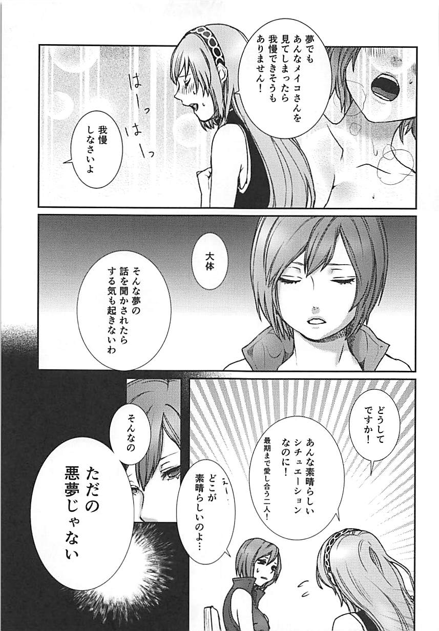 (VOCALOID PARADISE Bangaihen 3) [3egg (Meriko)] Yoku Aru Ohanashi (VOCALOID) page 8 full