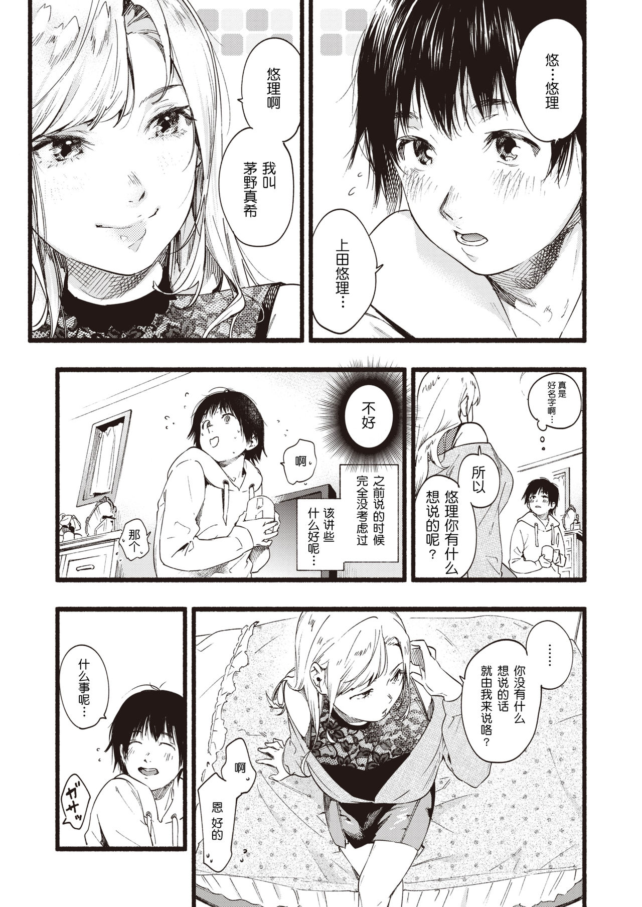 [Higashide Irodori] OVER OVER OVER! (COMIC Shitsurakuten 2020-04) [Chinese] [鬼畜王汉化组] [Digital] page 8 full