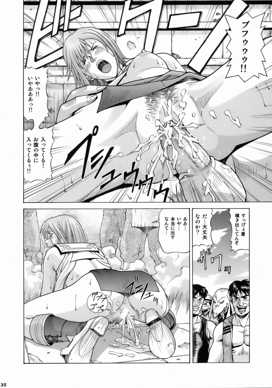 [Human High-Light Film] ASHE (Final Fantasy XII) page 29 full