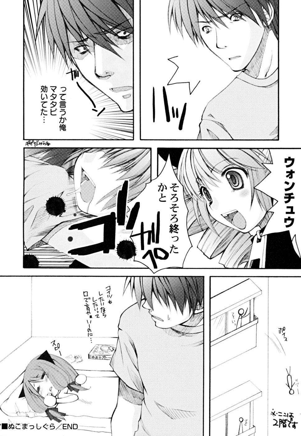 [Arima Natsubon] Kairaku Shoujo page 20 full