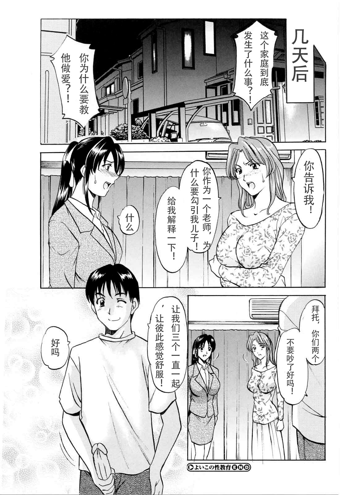 [Hoshino Ryuichi] Yoiko no Seikyouiku | Yoiko's Sex Education (Saisyoku Inbi) [Chinese] [泰迪腎個人漢化] [Decensored] page 16 full