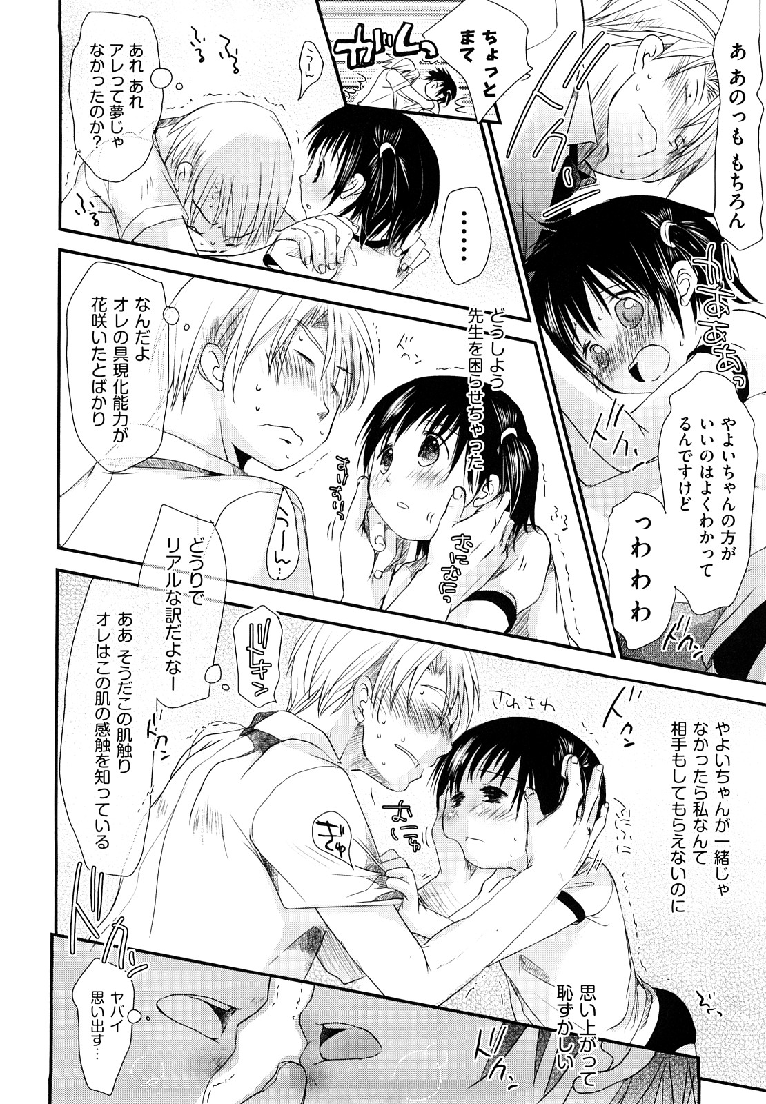 [Okada Kou] Chu-Gakusei Nikki page 50 full
