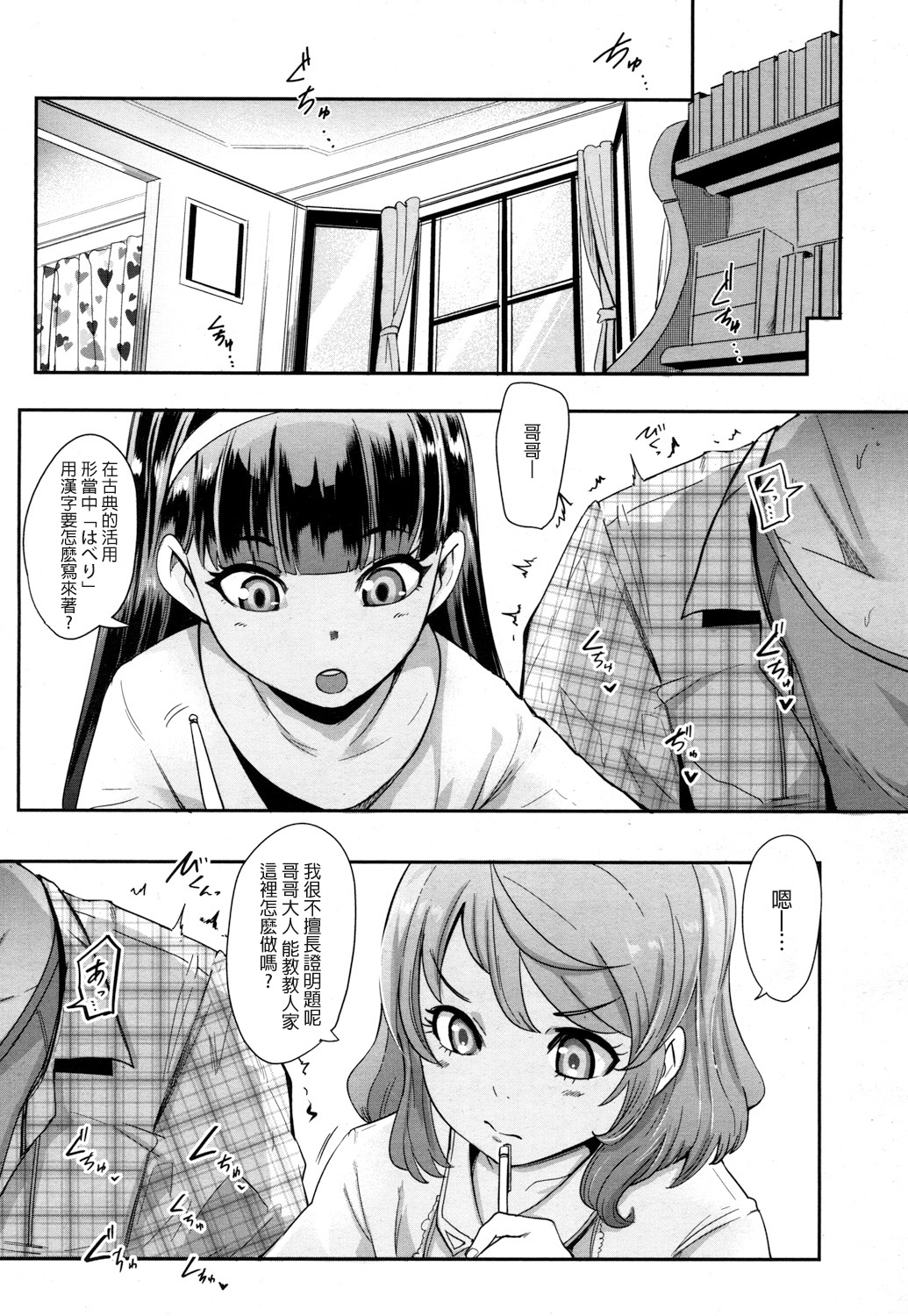 [Otochichi] Double Lesson (Girls forM Vol. 16) [Chinese] [沒有漢化] page 4 full