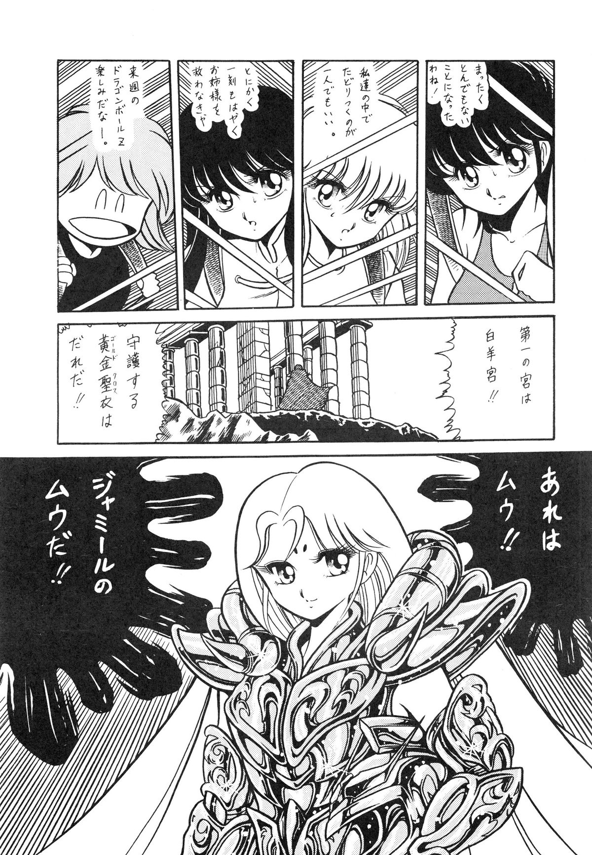 (C39) [Luna 1092 (Horikawa Gorou)] Saint Seiko Vol. 1 Juuni Shikyuu Densetsu no Maki (Saint Seiya) page 11 full