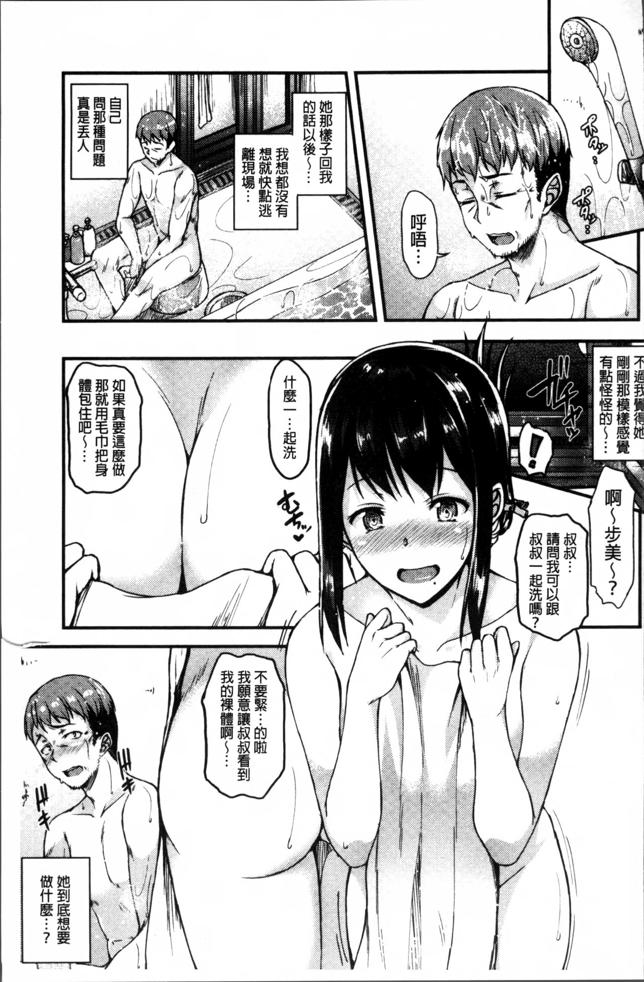 [Saemon] Ironna Kankei - Iro-Ero relationship [Chinese] page 72 full