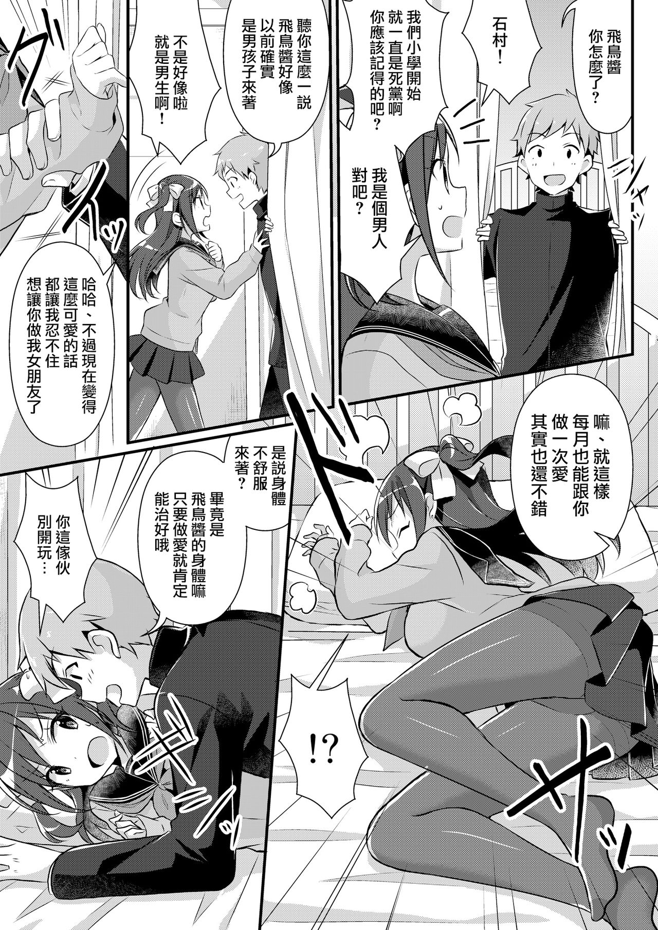 [TSF no F (nomu)] Yakyuubu no Moto Ace ♂ wa Sei Shori Pet ♀ (TSF no F no Hon 2020-2) [Chinese] [瑞树汉化组] [Digital] page 30 full