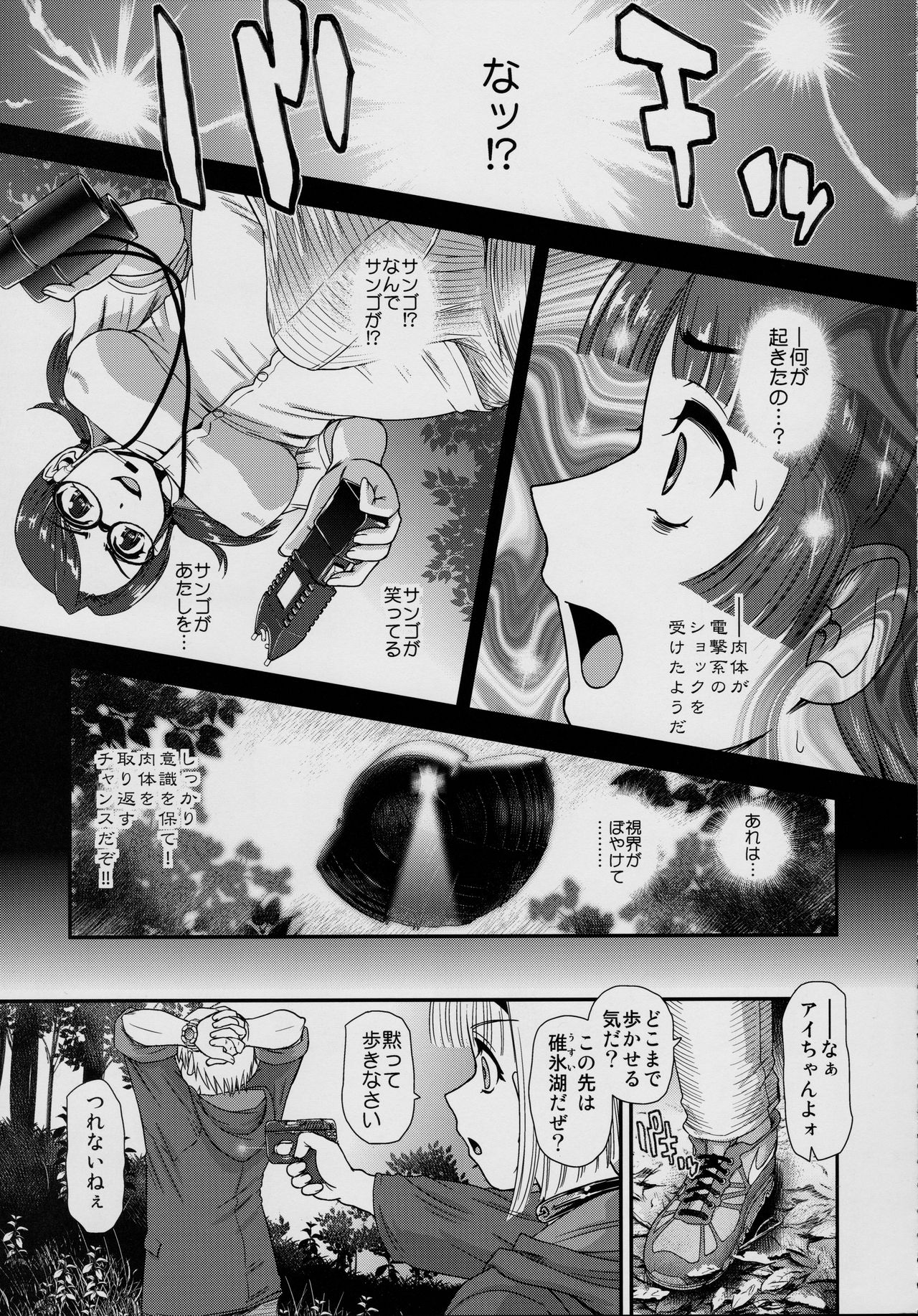 (C95) [Behind Moon (Dulce-Q)] DR:II ep.7 ~Dulce Report~ page 6 full